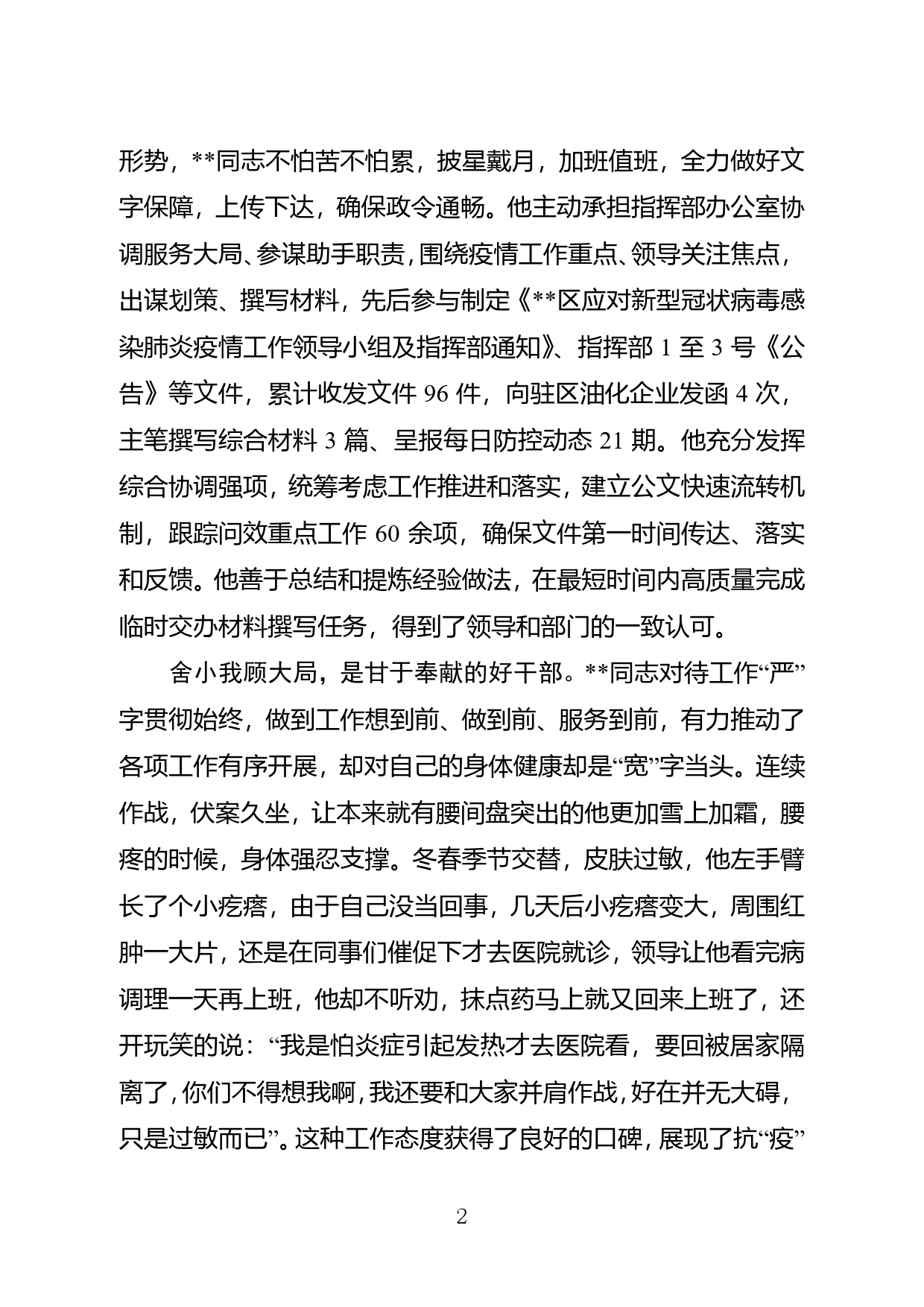 某某同志先进事迹材料_第2页