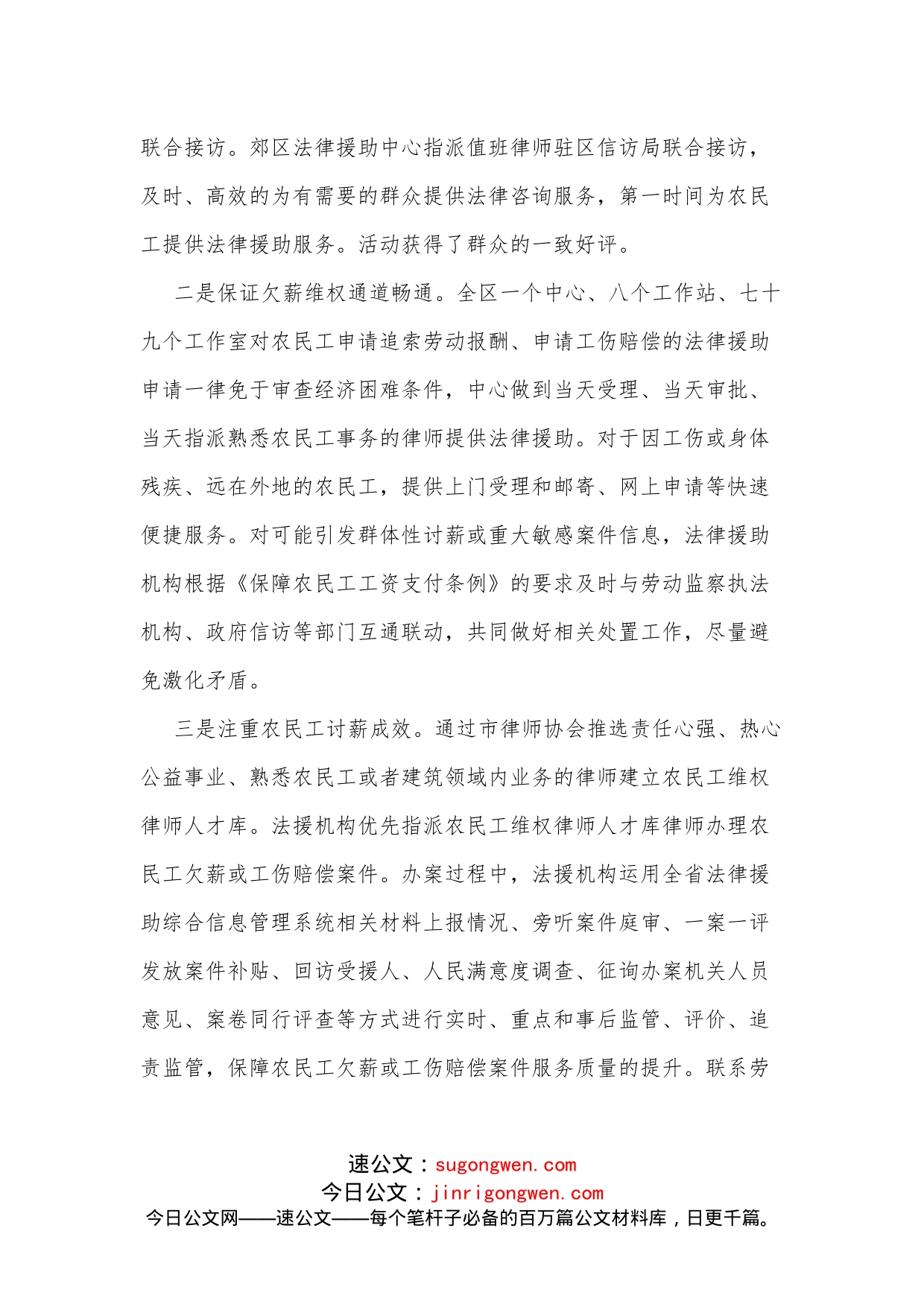 关于农民工讨薪法律援助专项活动的总结_第2页