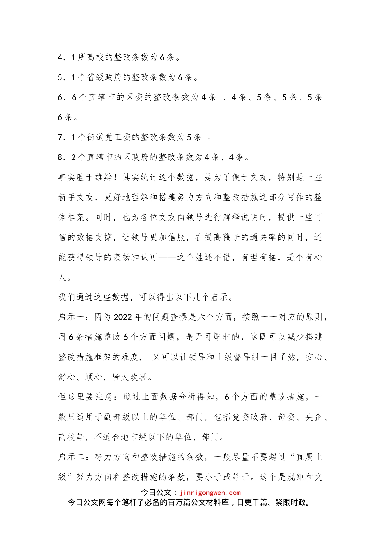 从各部委、省市公布的新闻通稿中学习2022年民主生活会对照检查材料整改措施写法（全文8454字）_第2页