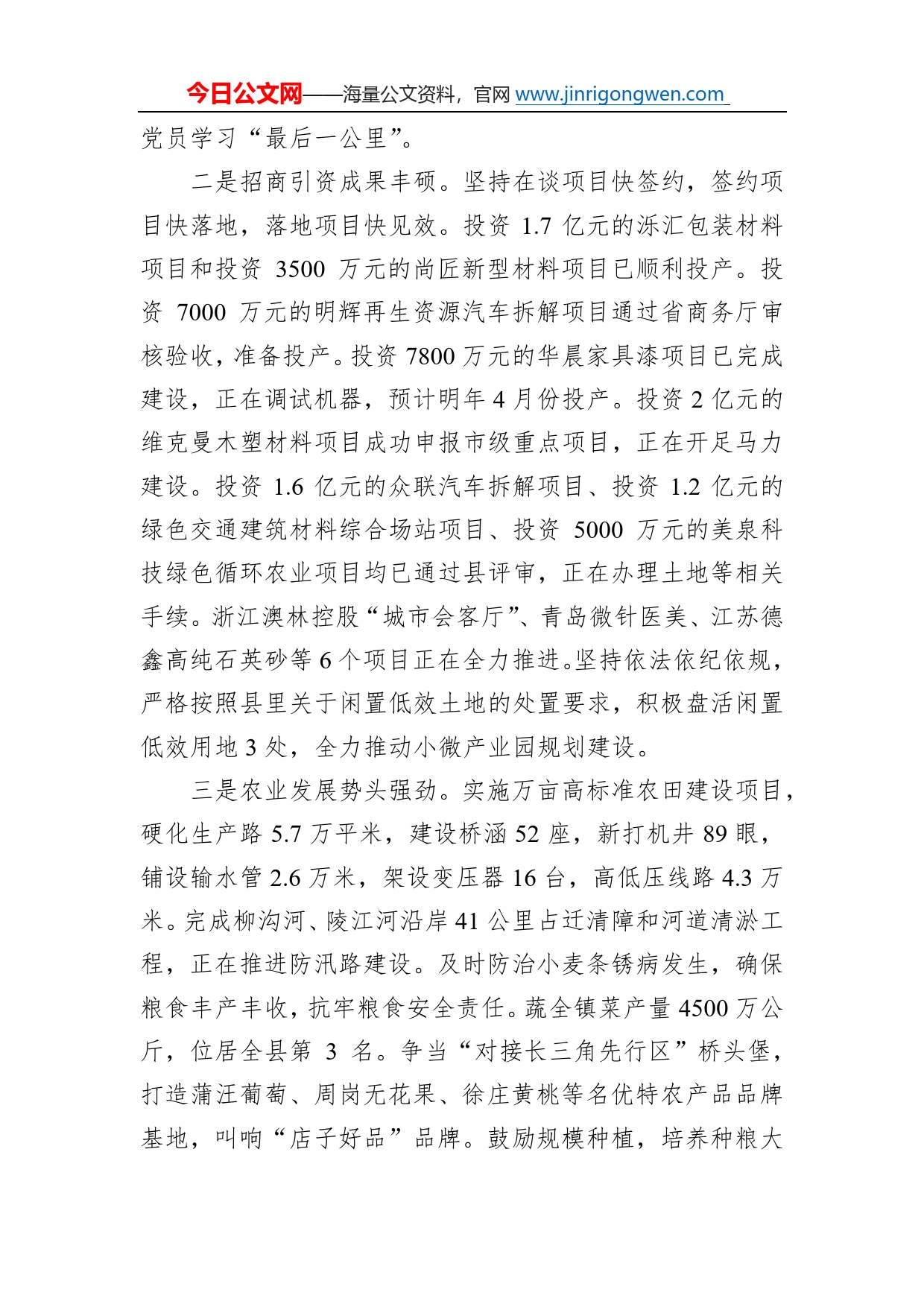 某某镇2022年工作总结和2023年工作计划_第2页