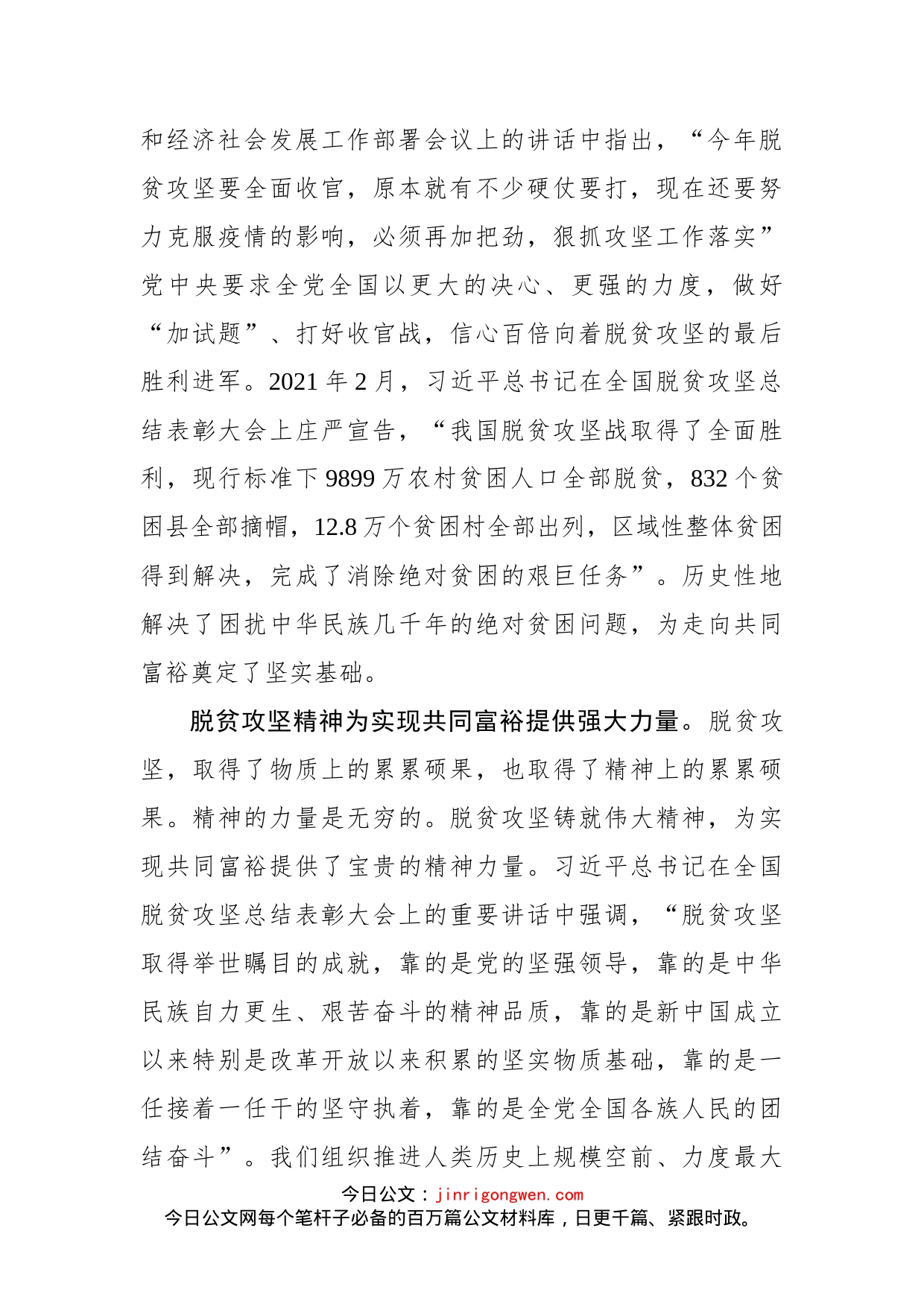 从摆脱贫困到共同富裕——学习《习近平谈治国理政》第四卷_第2页