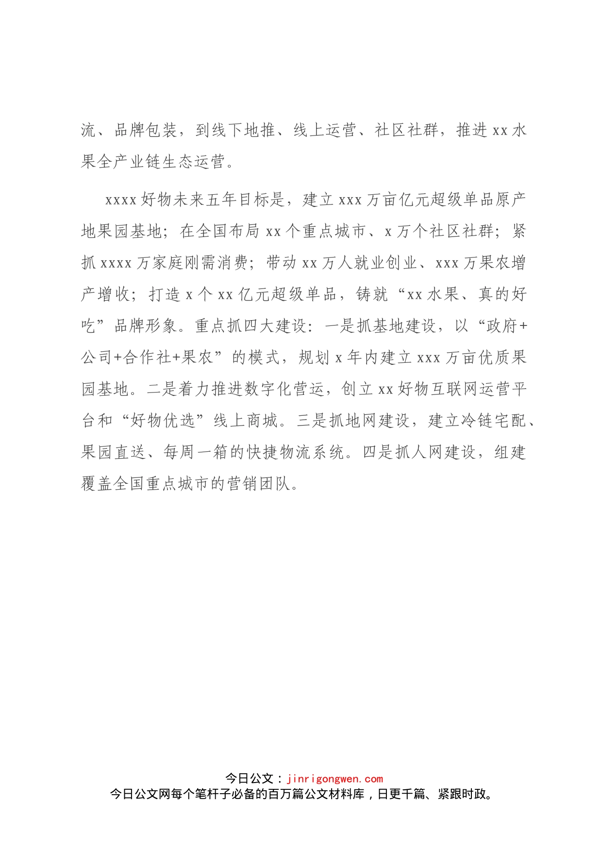 关于助力乡村振兴的发言（集团公司）_第2页