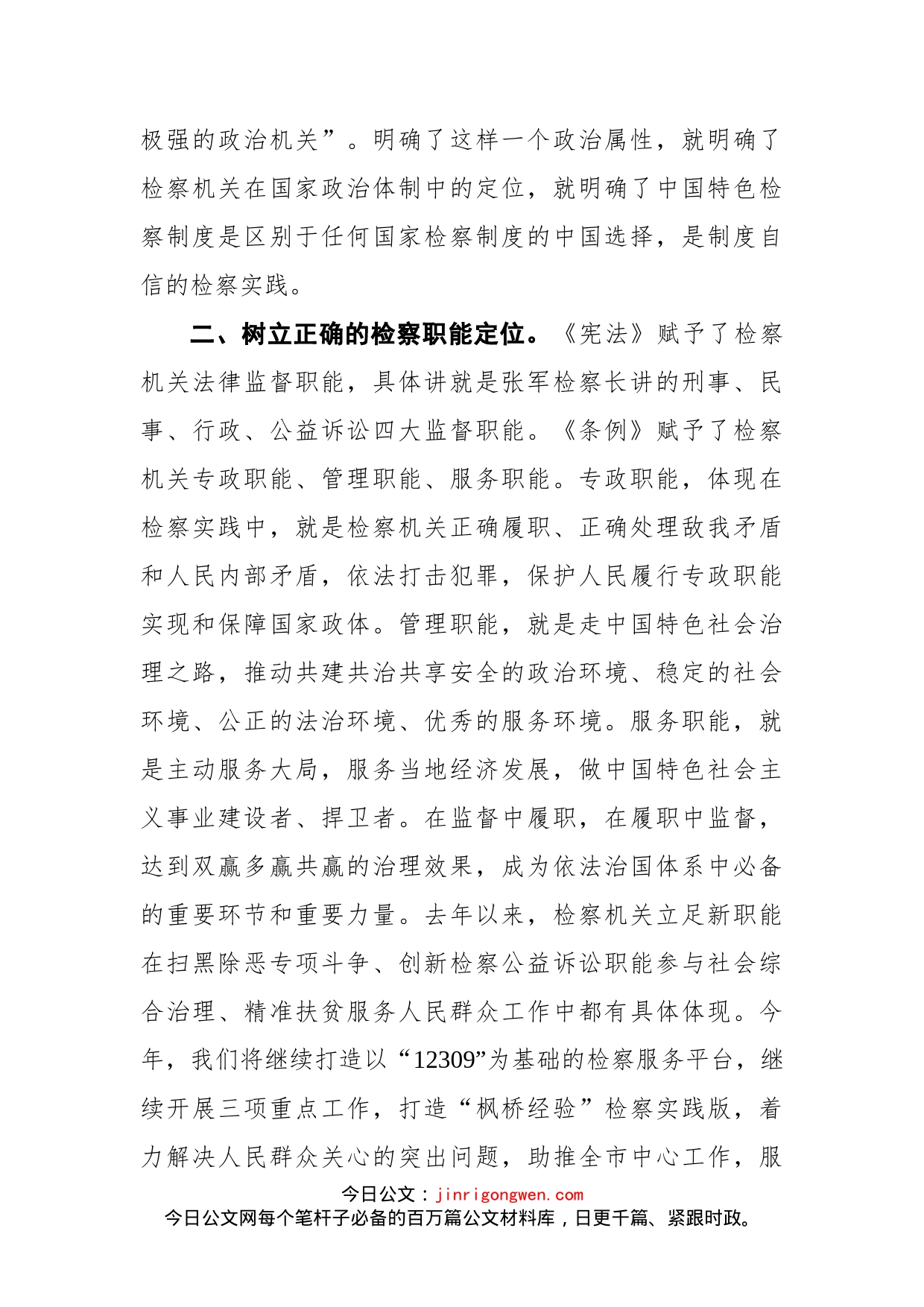 付燕江：全市政法系统学习贯彻《中国共产党政法工作条例》专题研讨班学员代表交流发言_第2页