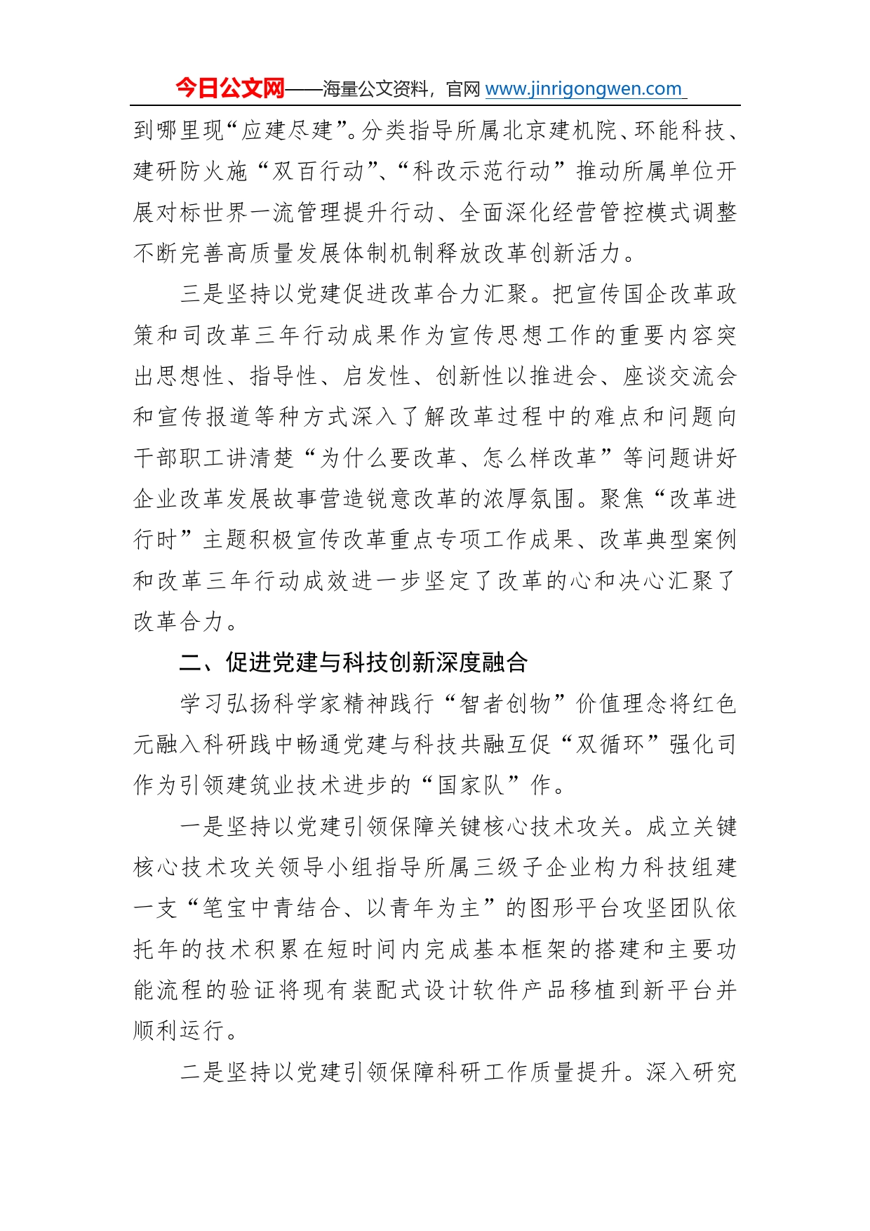 某集团推进党建与业务深度融合工作总结149_第2页