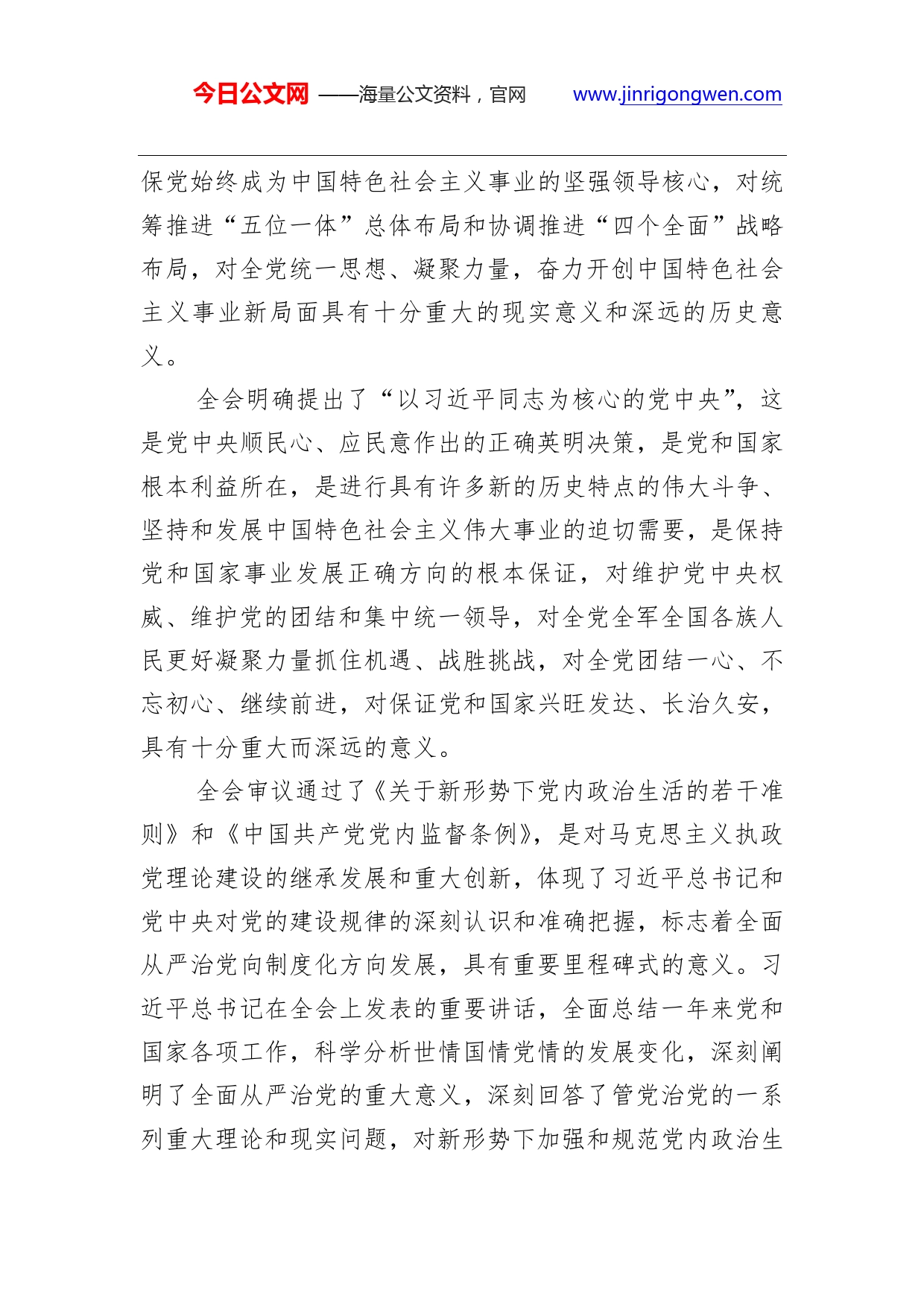 查映伟：增强四个意识做贯彻落实全会精神的表率._第2页