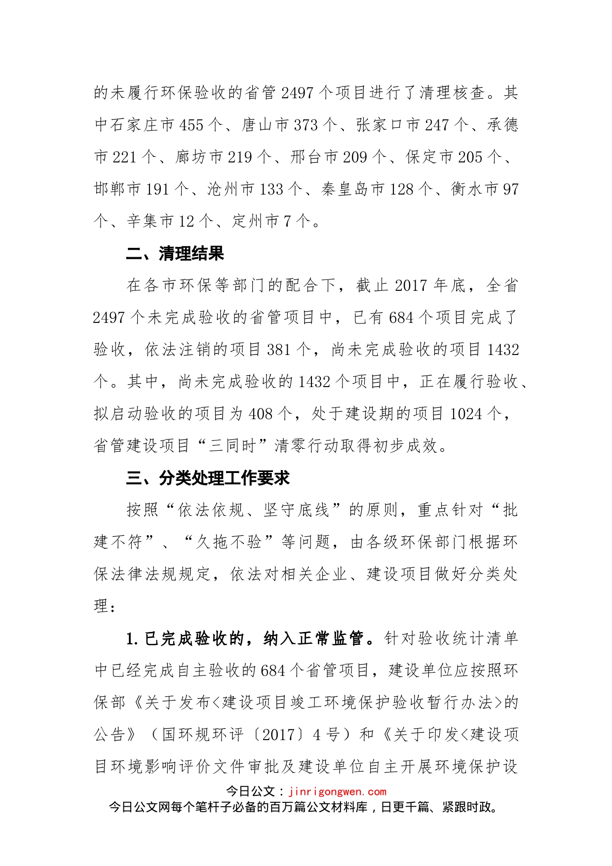 关于印发省管建设项目环保“三同时”验收“清零”工作意见及有关情况的通报_第2页