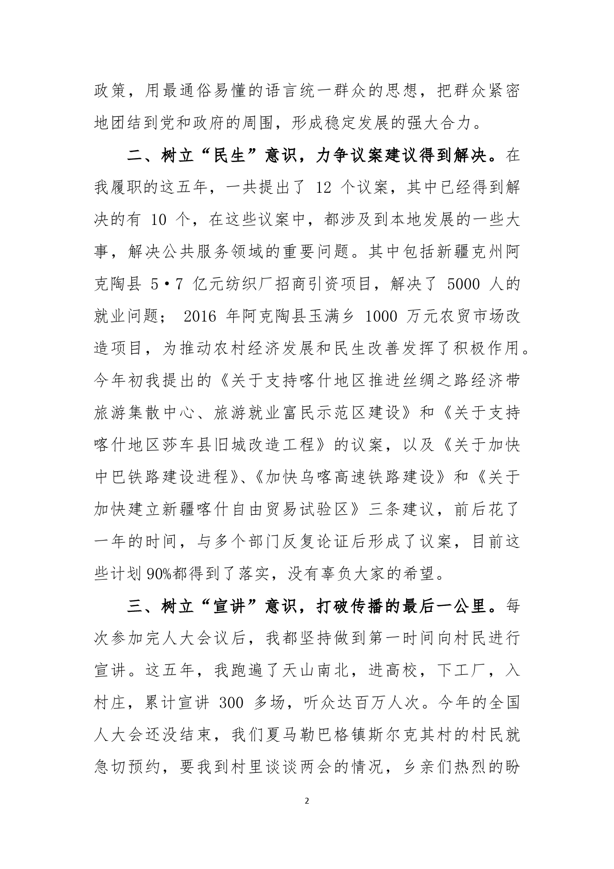 树立“四种意识”，做好“履职”工作_第2页