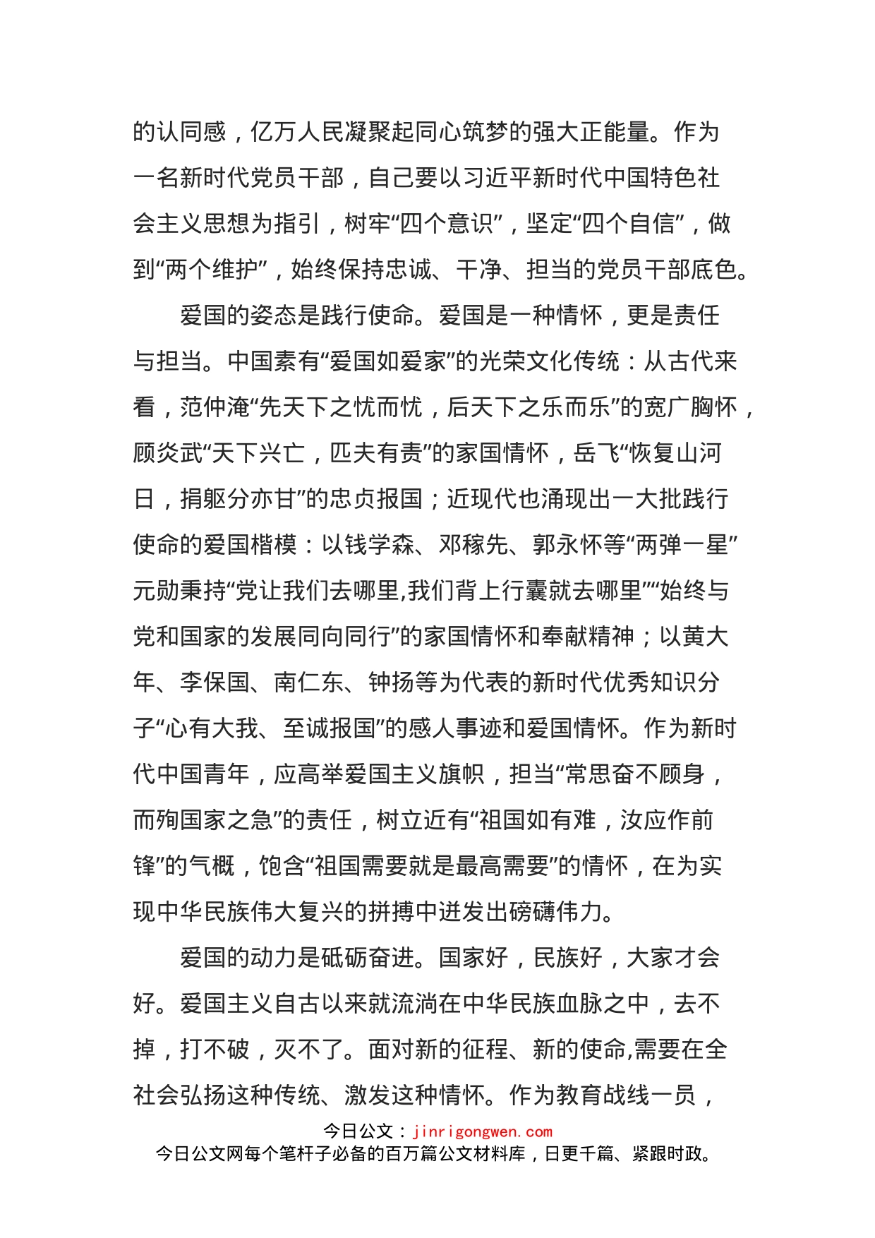 传承爱国之情常立报国之志——新时代爱国主义教育专题研讨发言_第2页