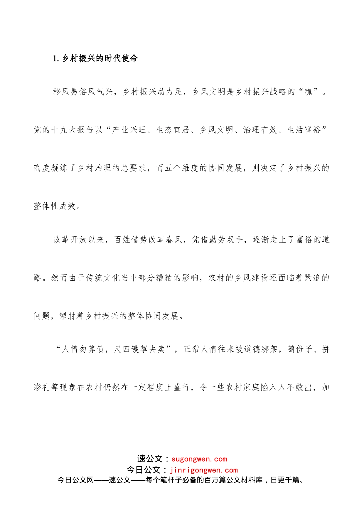 关于县乡村振兴背景下县域移风易俗的思考与对策_第2页