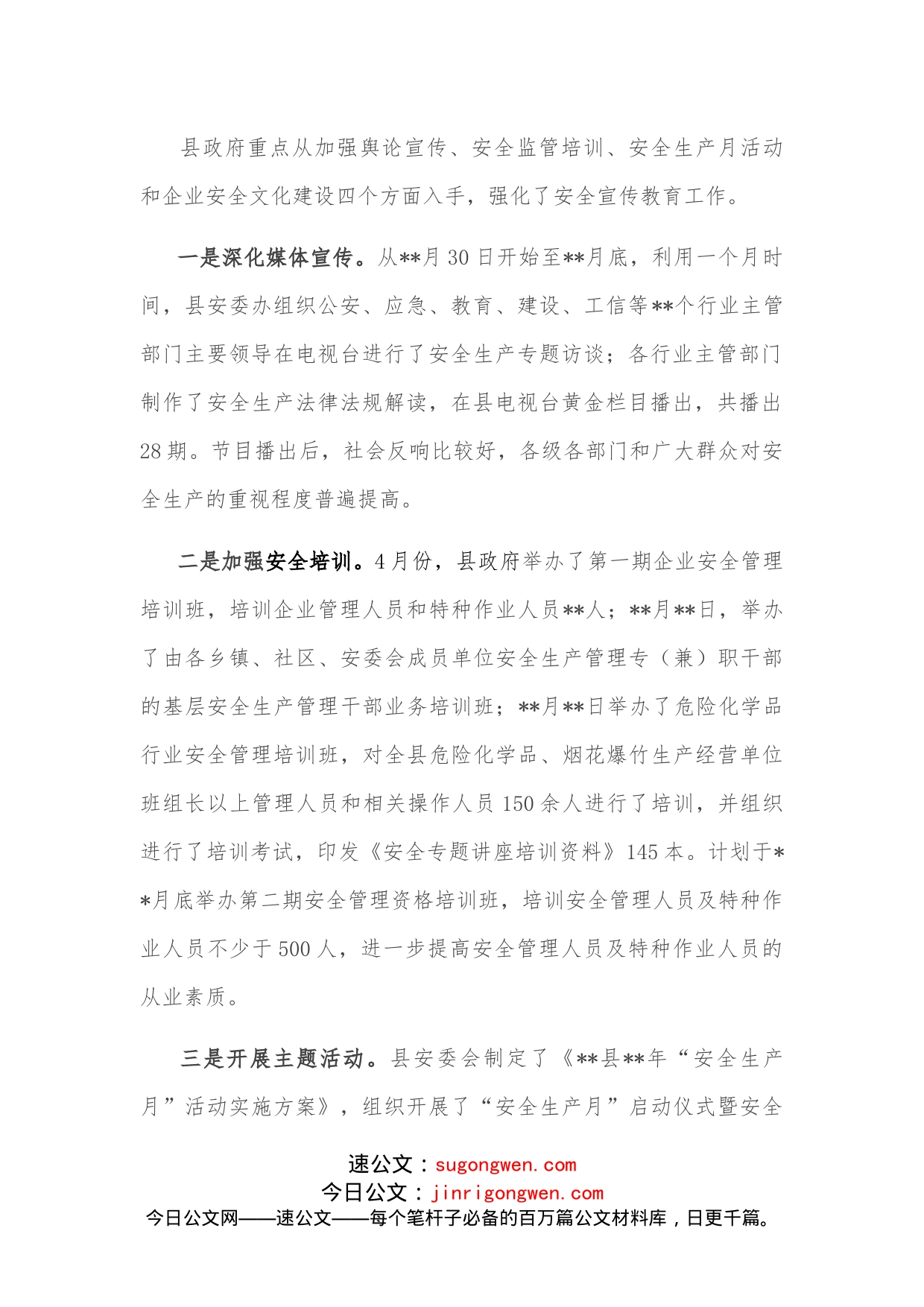 关于县人大常委会《安全生产法执法检查意见》落实情况的报告_第2页