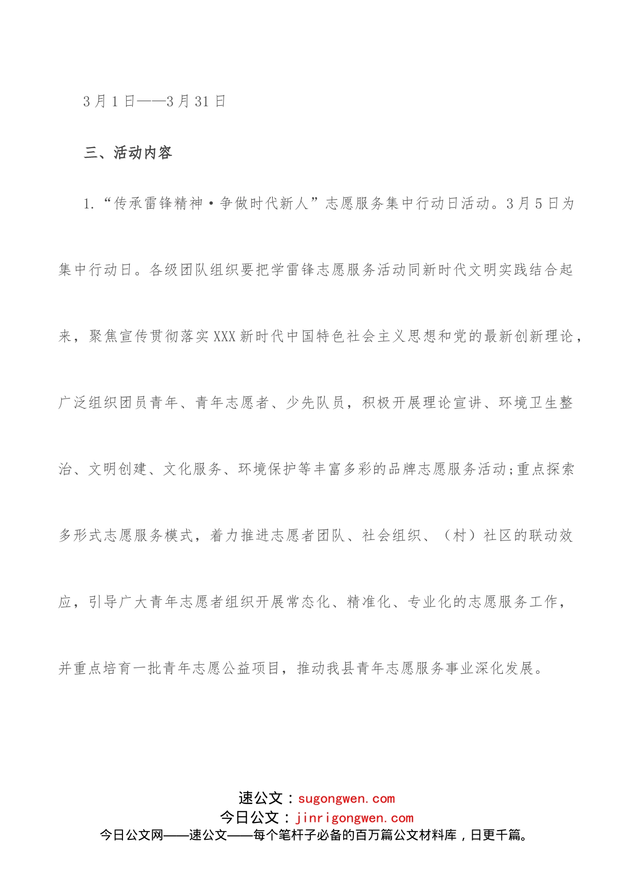 传承雷锋精神争做时代新人“35”学雷锋主题志愿服务系列活动方案（团县委）_第2页