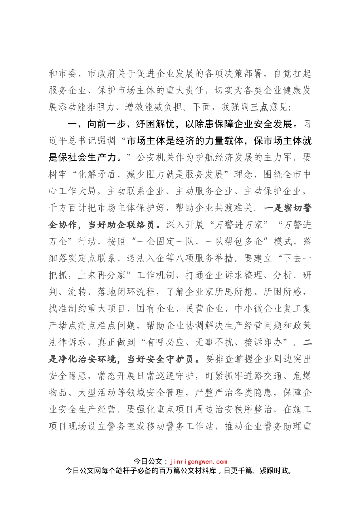 传达学习习近平总书记在企业家座谈会上重要讲话精神时的讲话_第2页