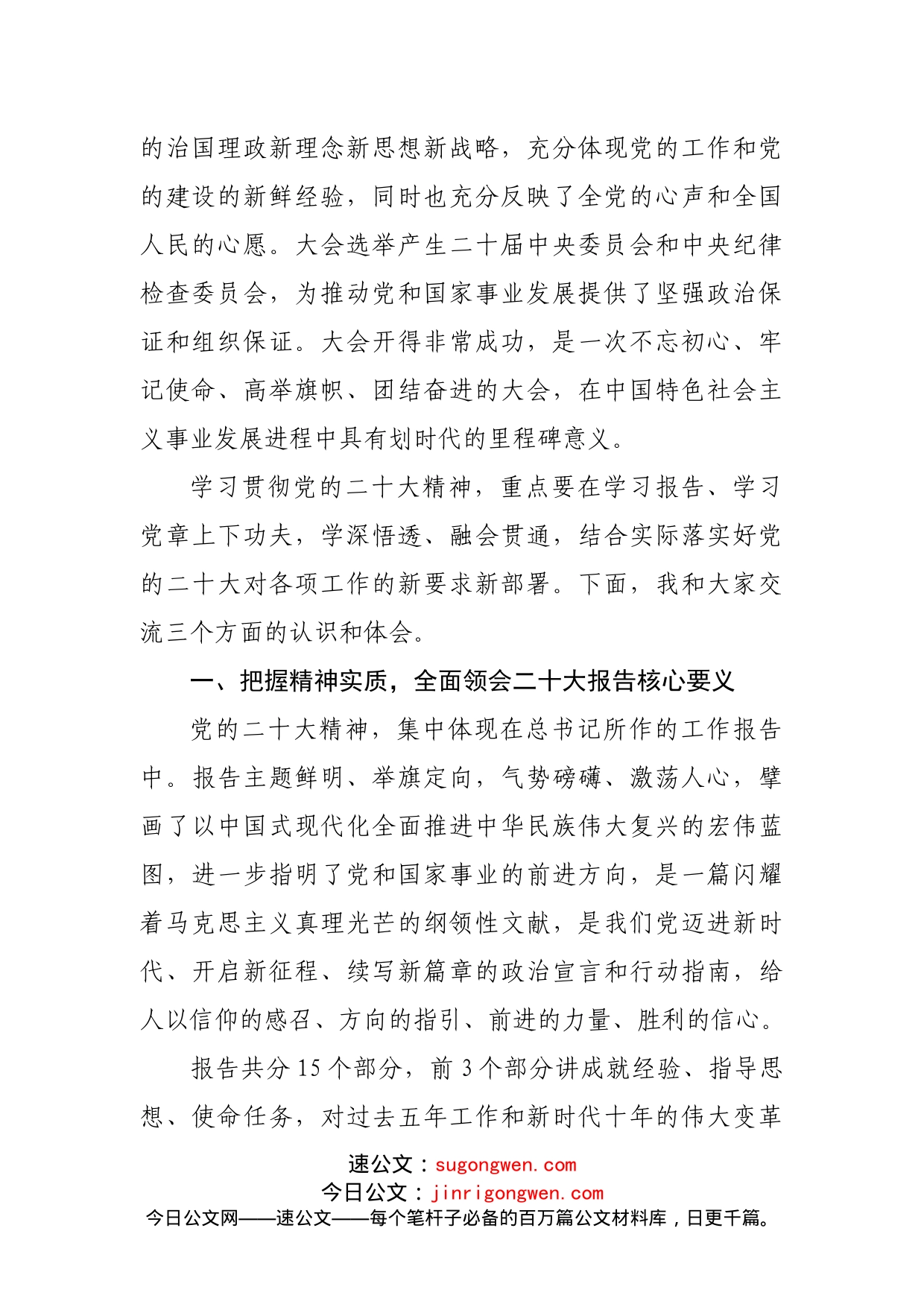 传达学习二十大精神大会上的党课提纲_第2页