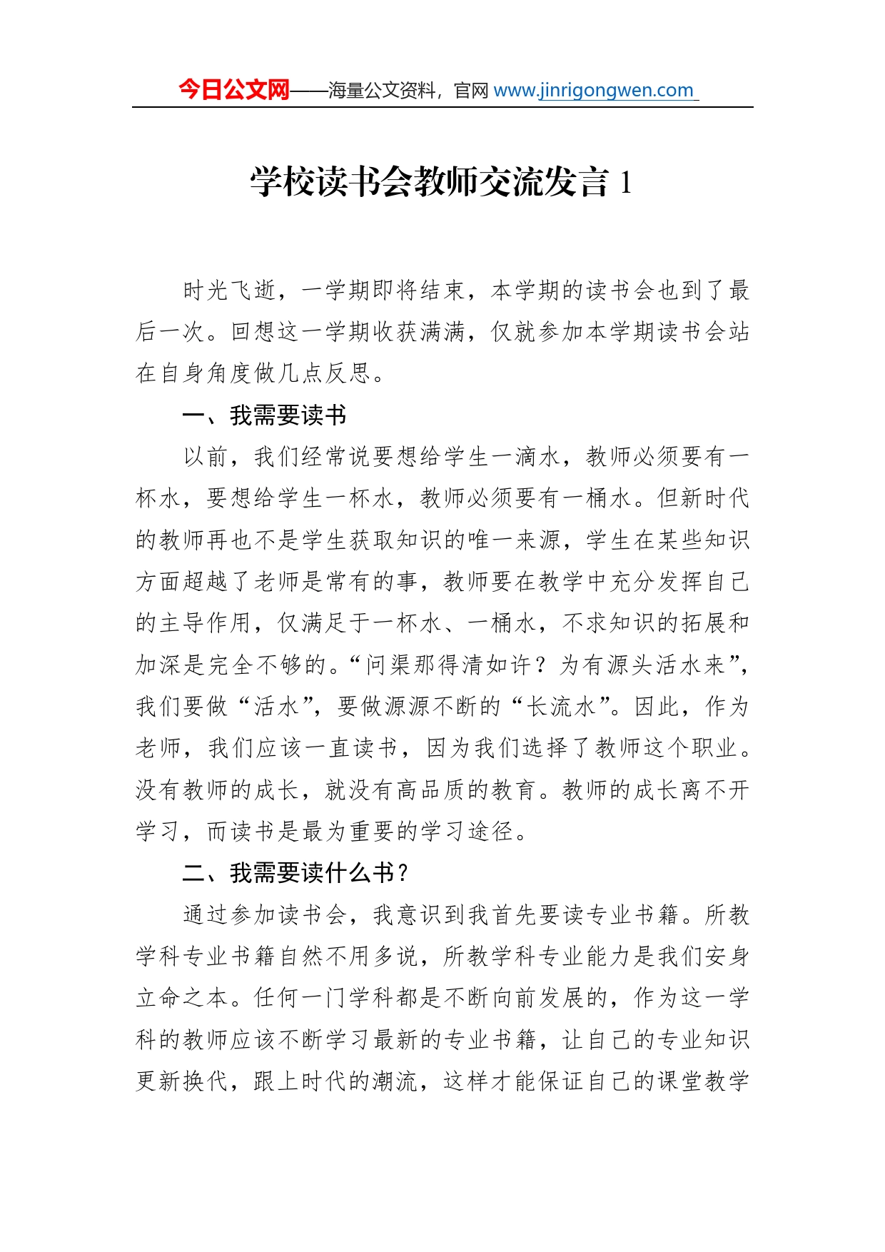 校读书会教师交流发言（3篇）_第2页