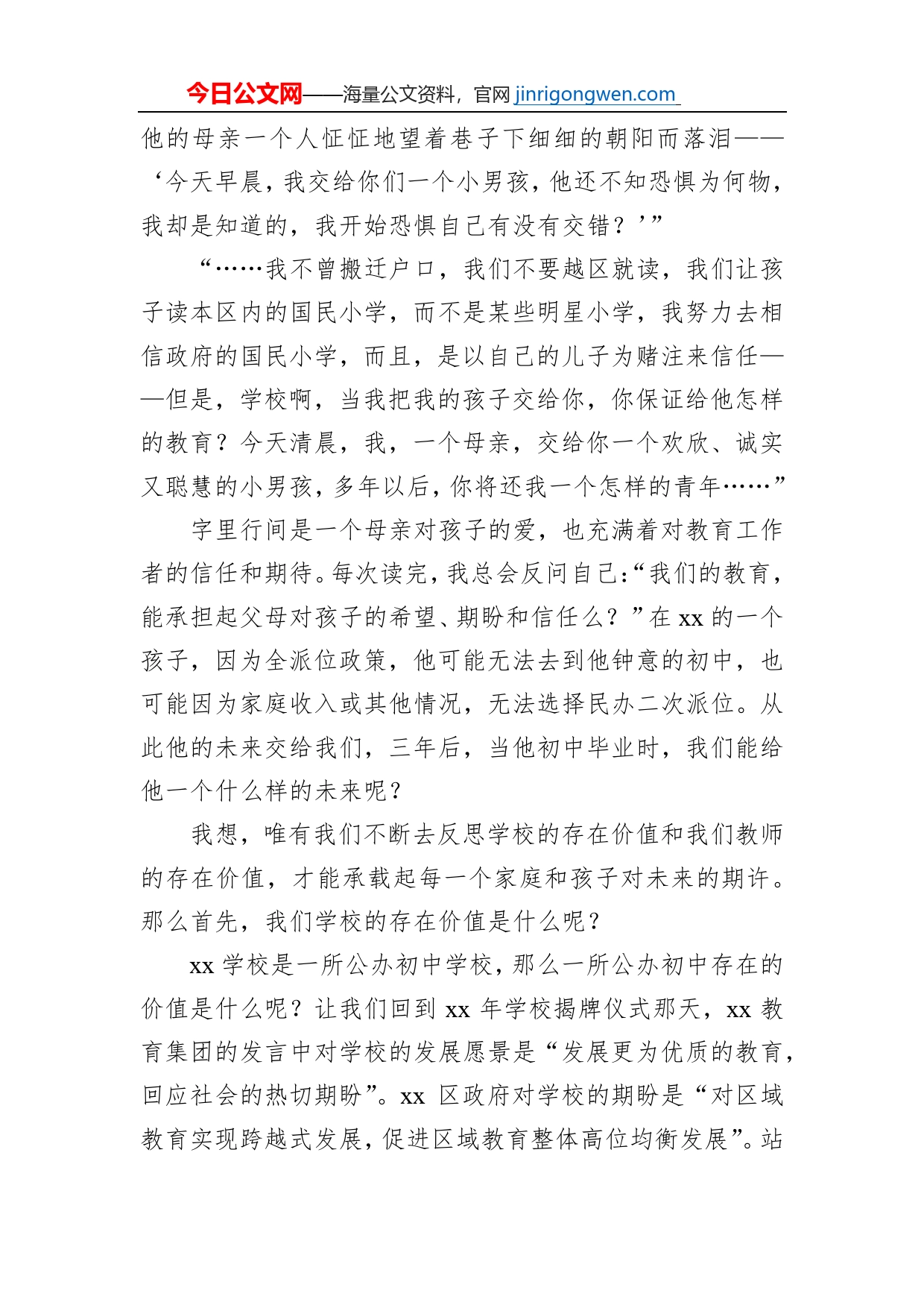 校长在2022-2023第一学期末总结会上的讲话（学校）【PDF版】_第2页