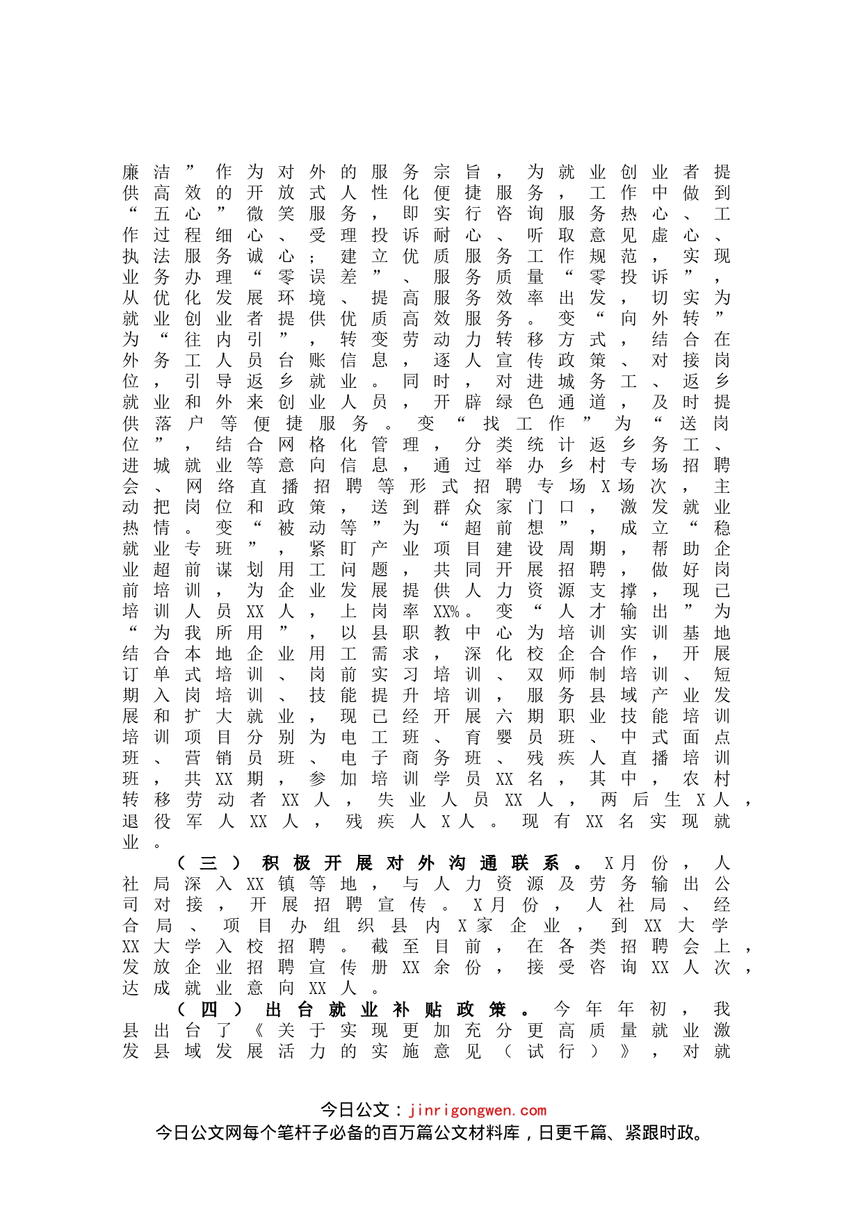 关于县就业工作情况的调研报告_第2页