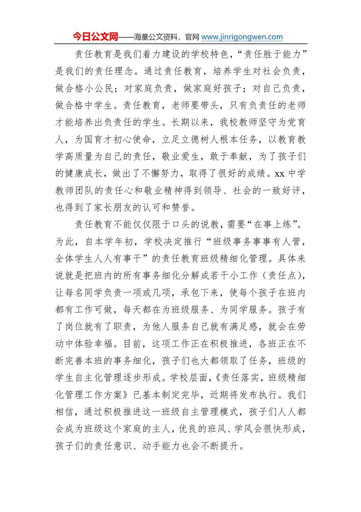 校长在家长委员会成立会议上的讲话_第2页