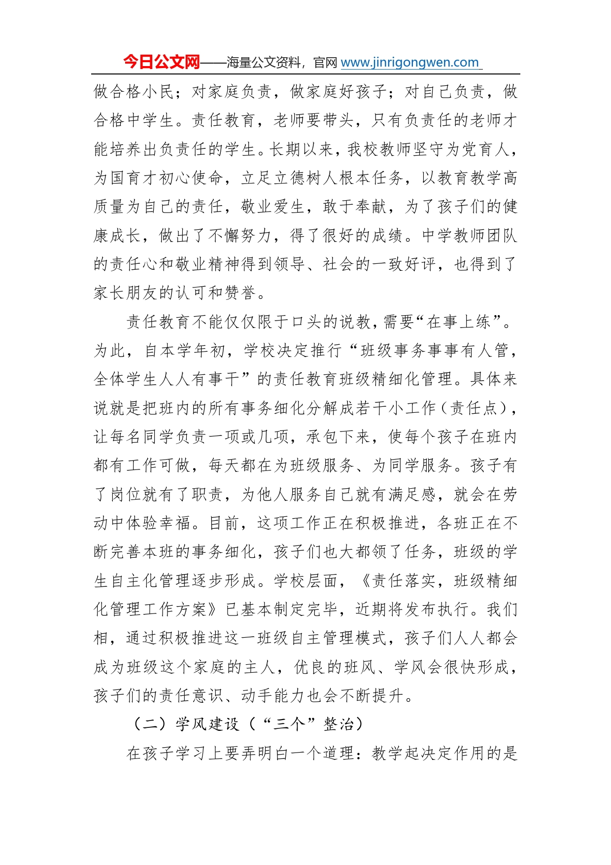 校长在家长委员会成立会议上的讲话9_第2页