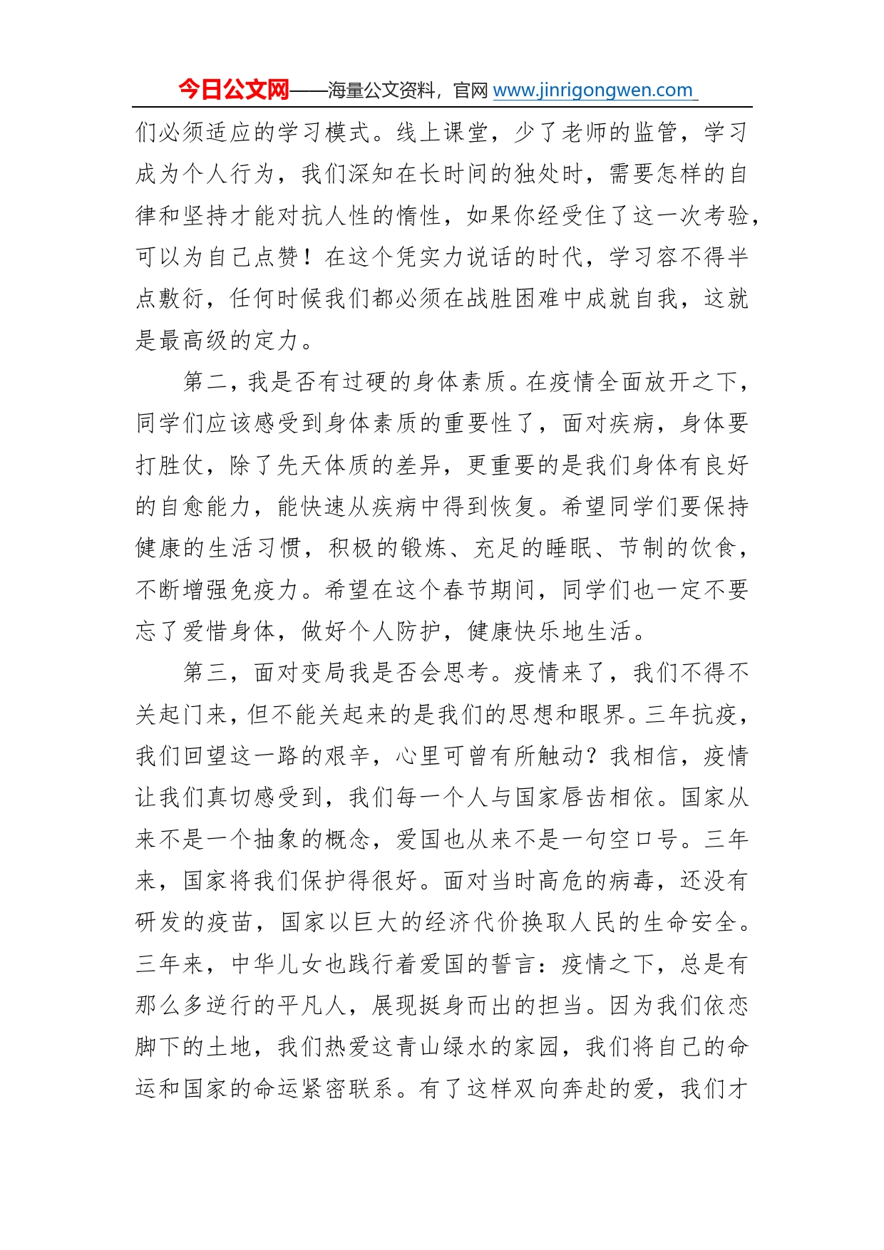 校长在散学典礼上的讲话_第2页