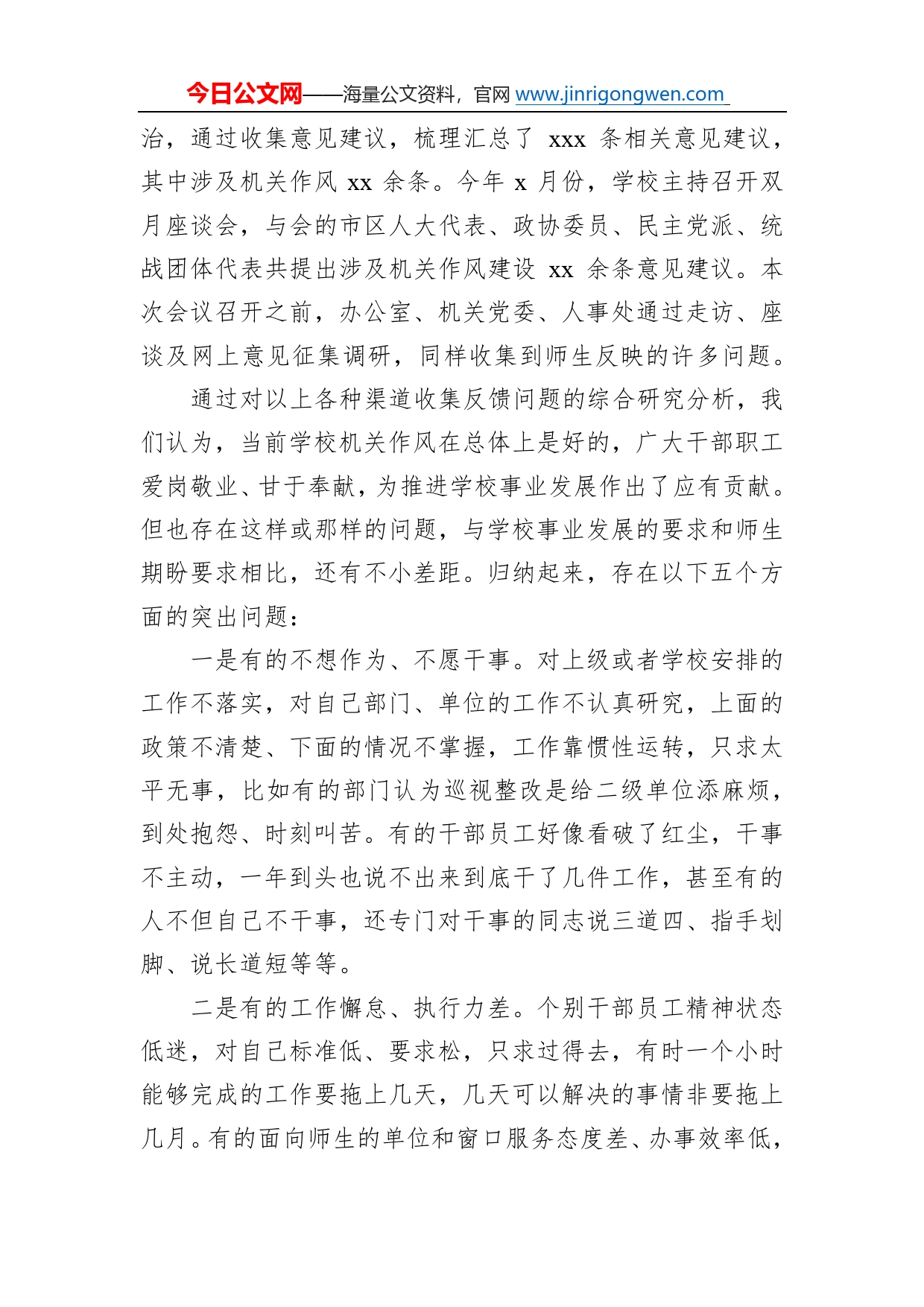 校长在机关作风和师德师风建设动员会上的讲话（高校）7_第2页