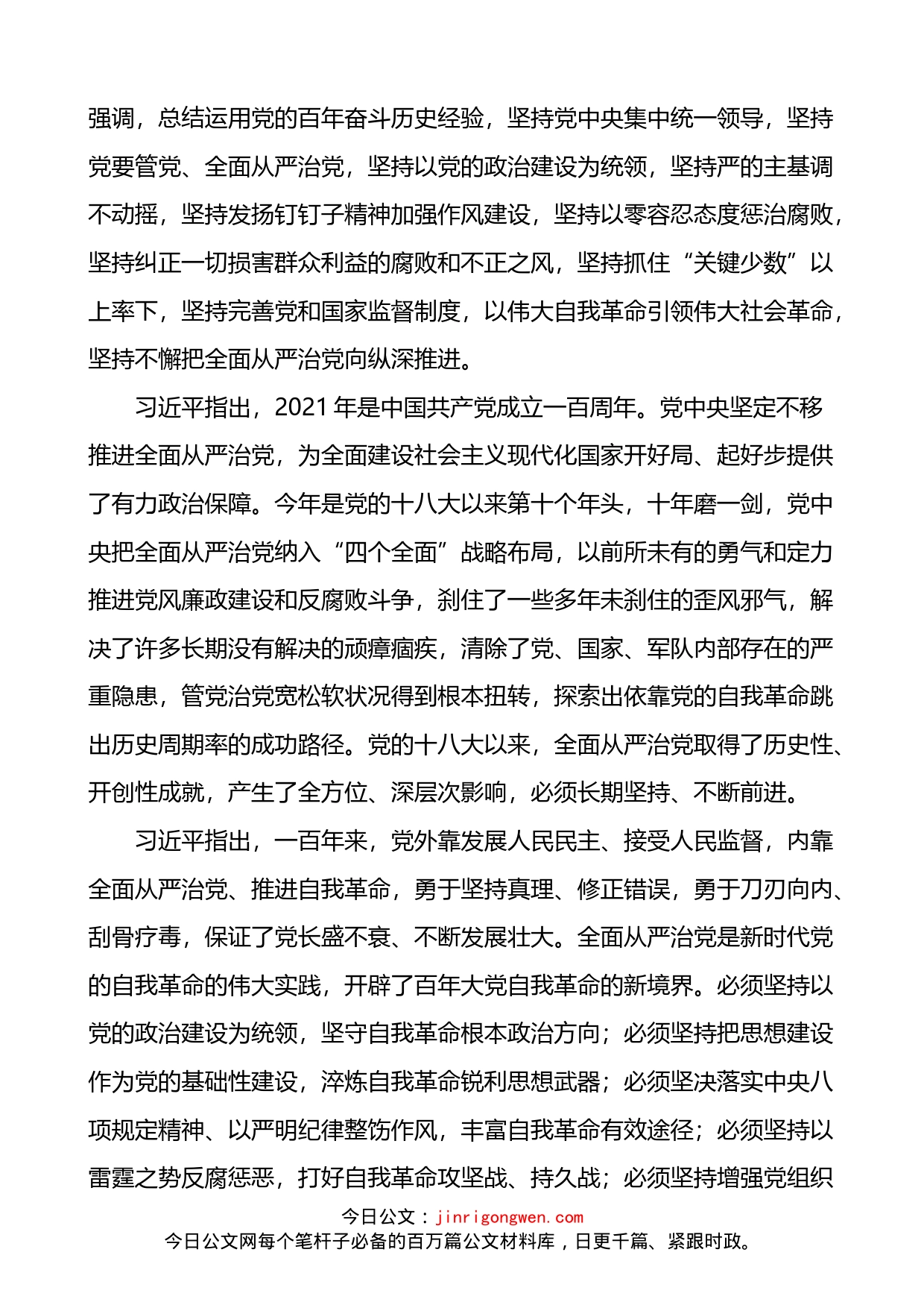 传达学习纪委六次全会精神传达提纲_第2页