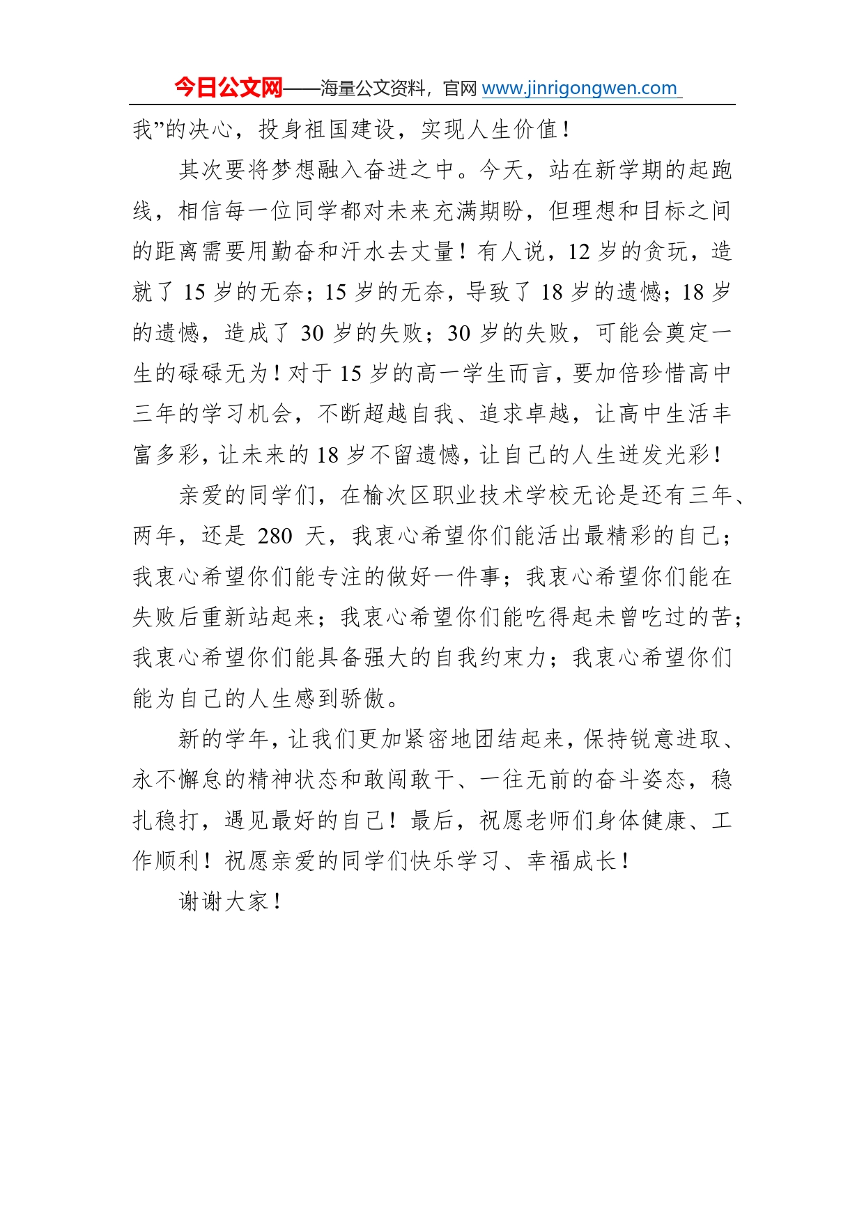 校长韩靖宇在升旗仪式上的讲话87_第2页