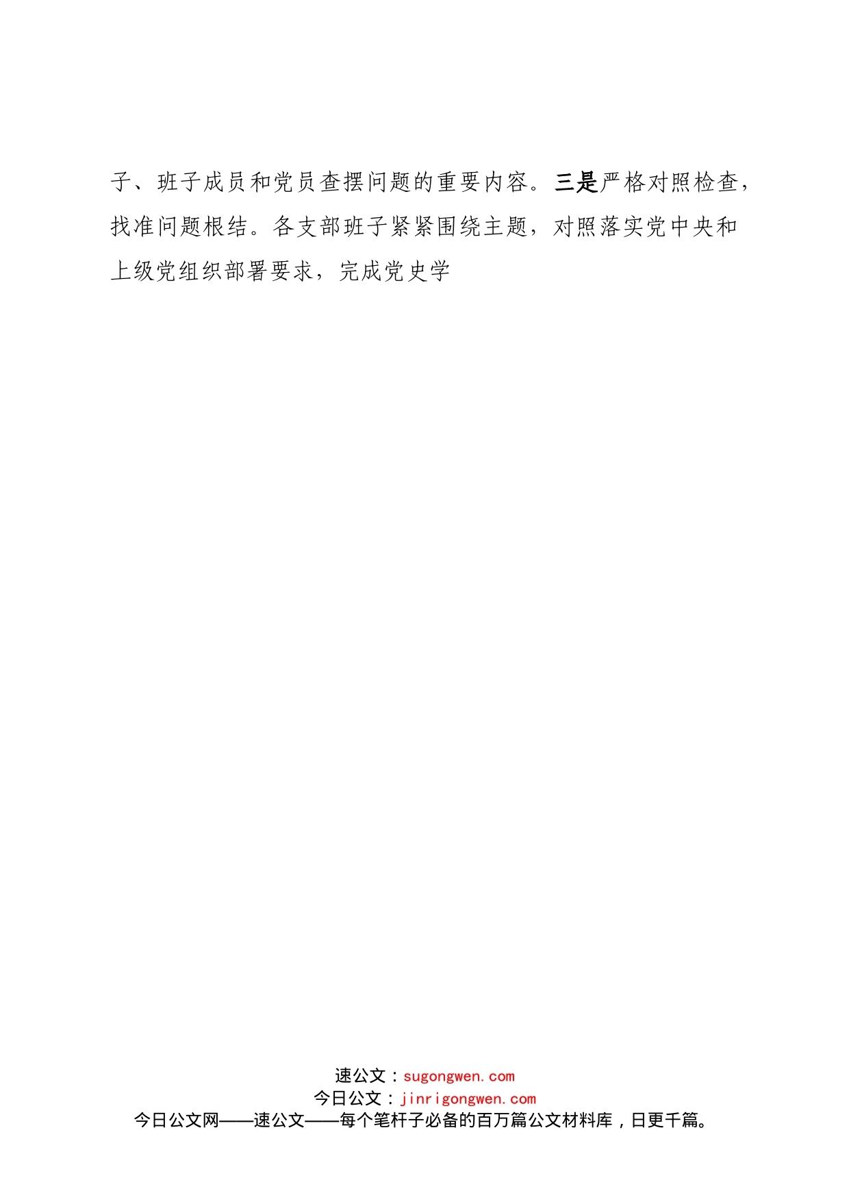 关于召开2022年度基层党组织组织生活会和开展民主评议党员工作情况的报告_第2页