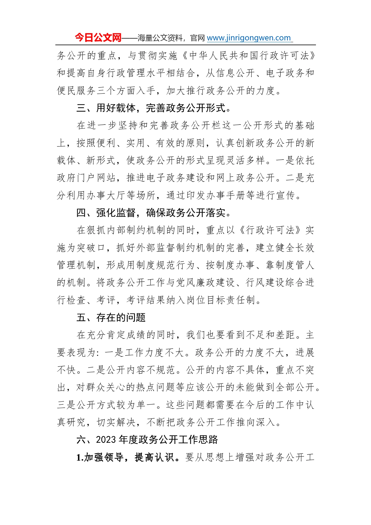 桂山乡2022年度政务公开工作总结及2023年政务公开工作思路（20221221）50_第2页