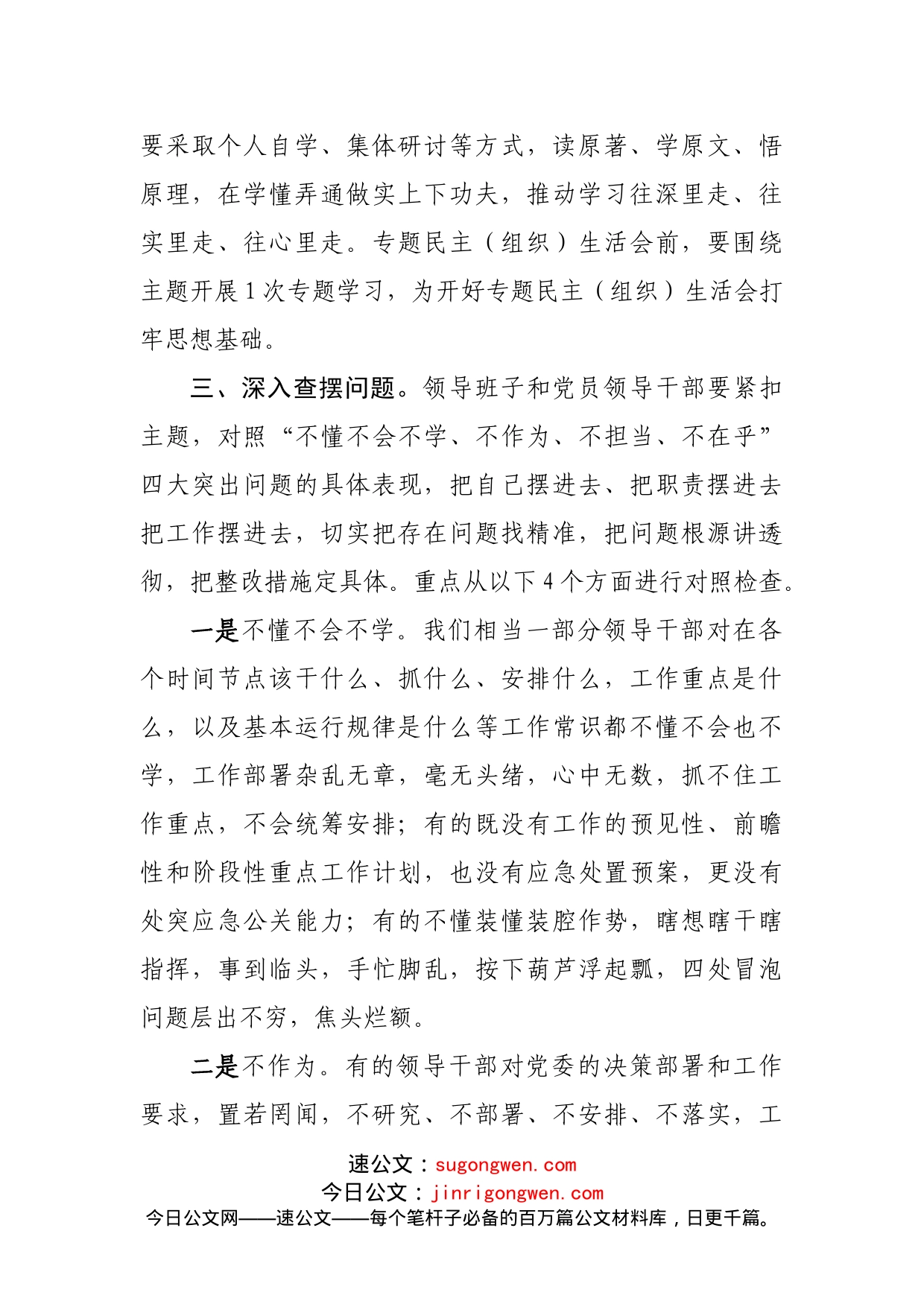 关于召开2022年度领导干部作风整顿建设专题民主（组织）生活会的通知_第2页