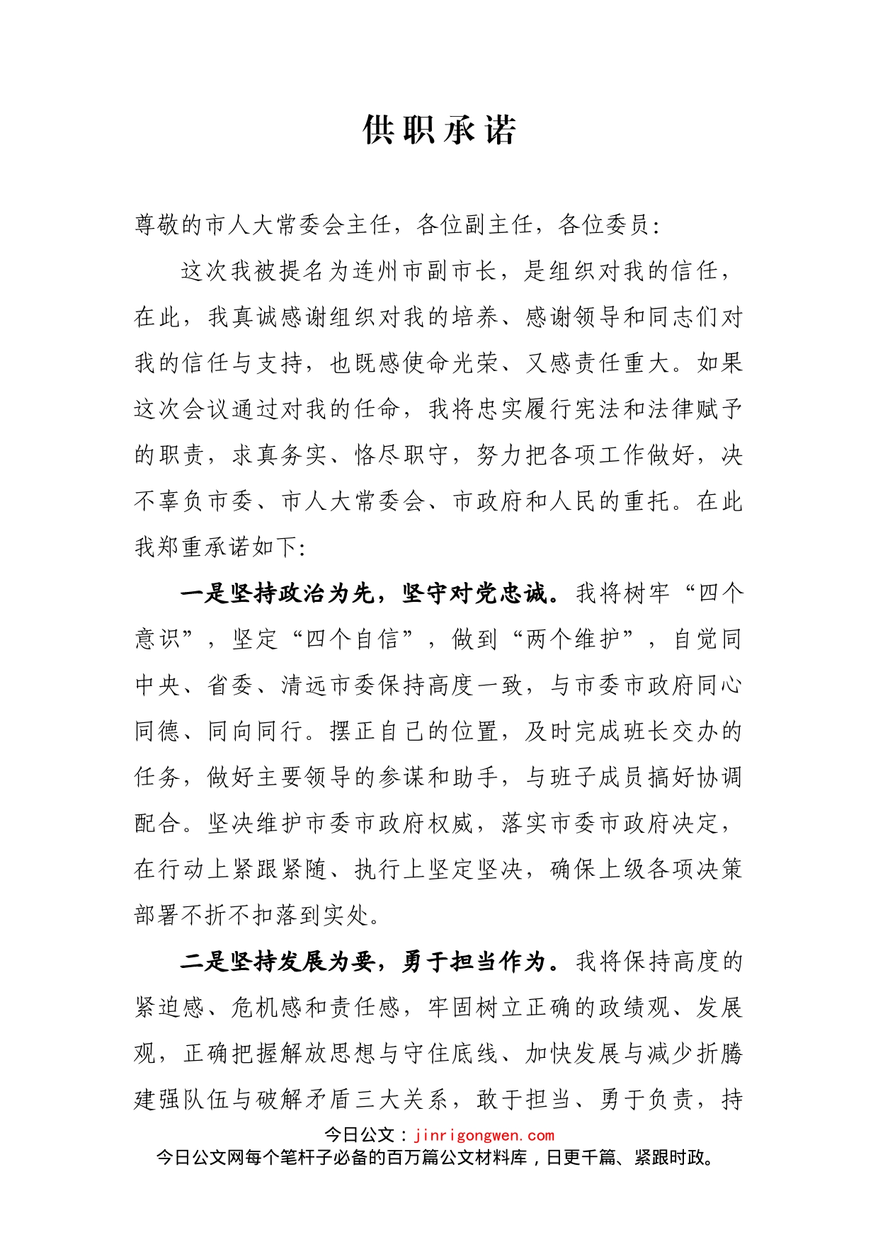供职承诺_第2页