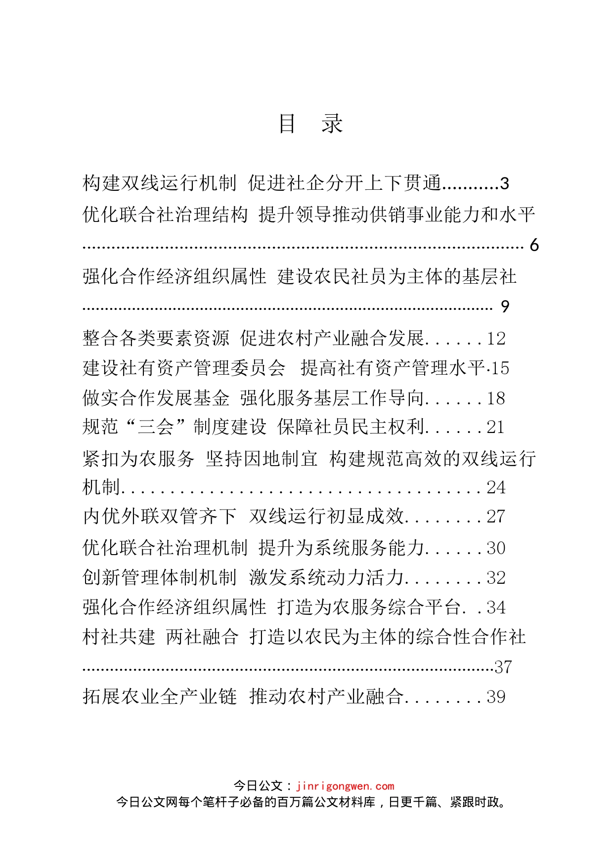 供销合作社综合改革专项试点材料汇编（19篇）_第2页