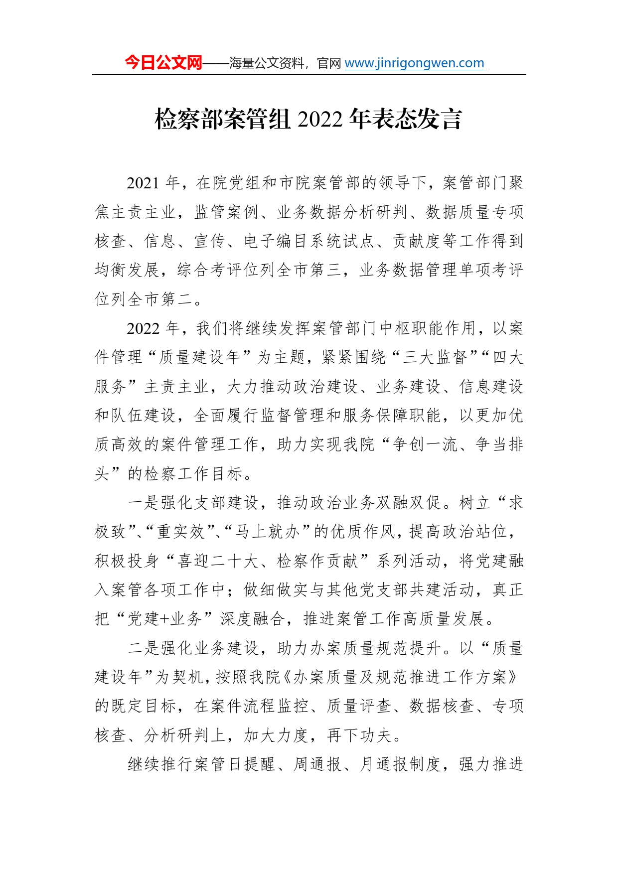 检察部案管组2022年表态发言03_第1页