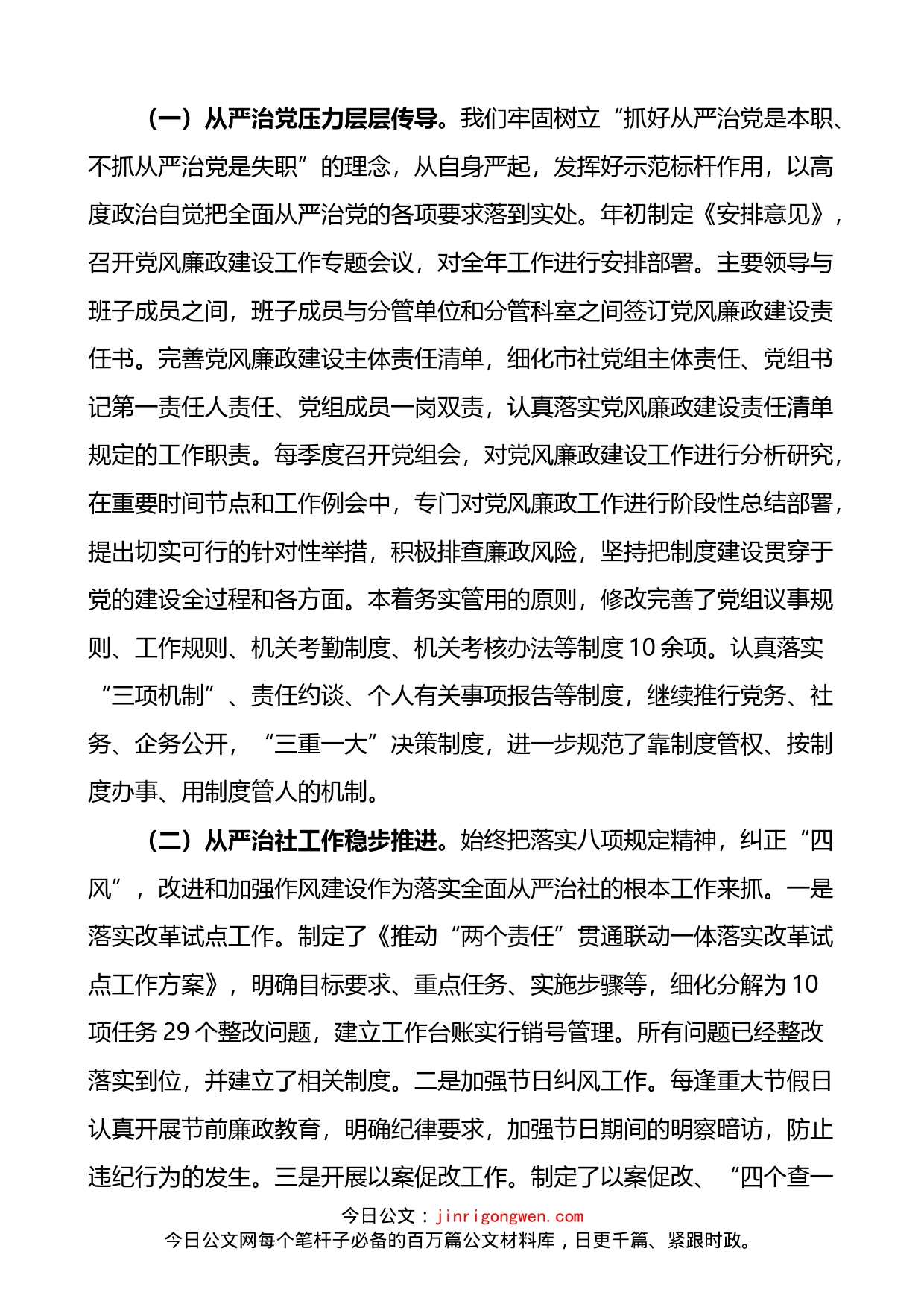 供销社党组书记在全面从严治党暨从严治社工作会议上的讲话_第2页