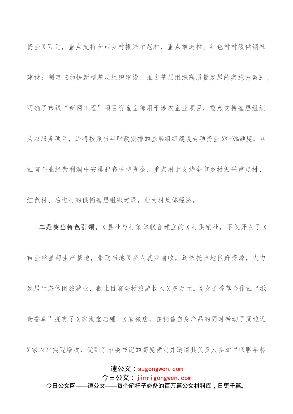 供销社工作汇报材料_第2页