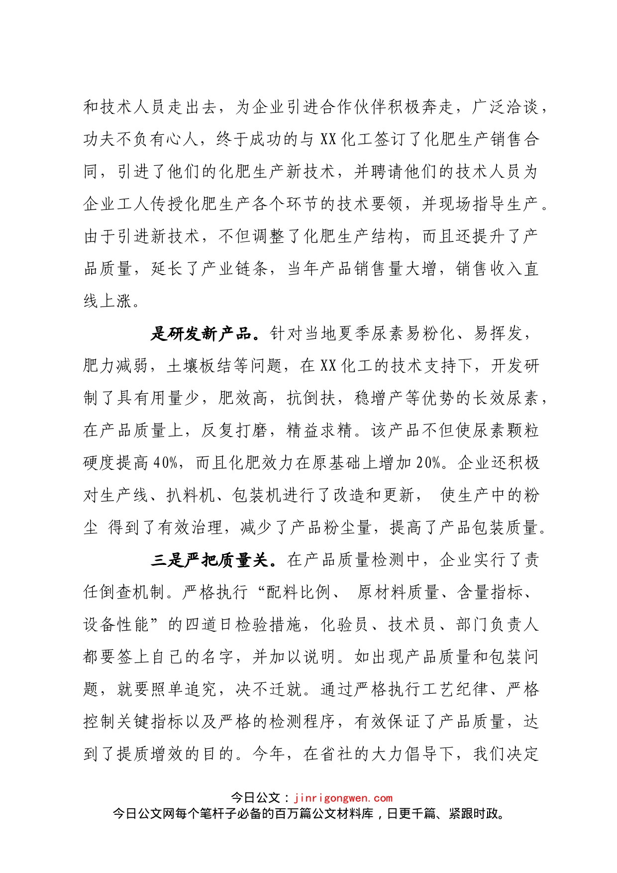 供销社改革创新典型经验_第2页