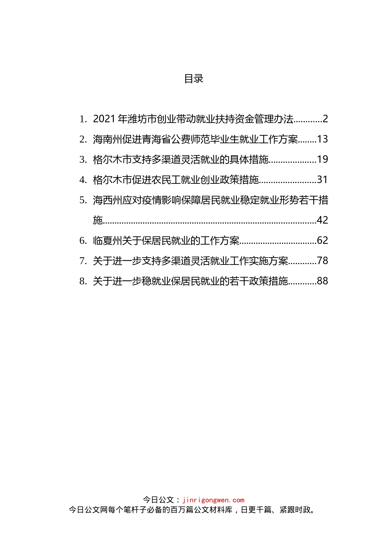 促就业相关材料汇编_第2页