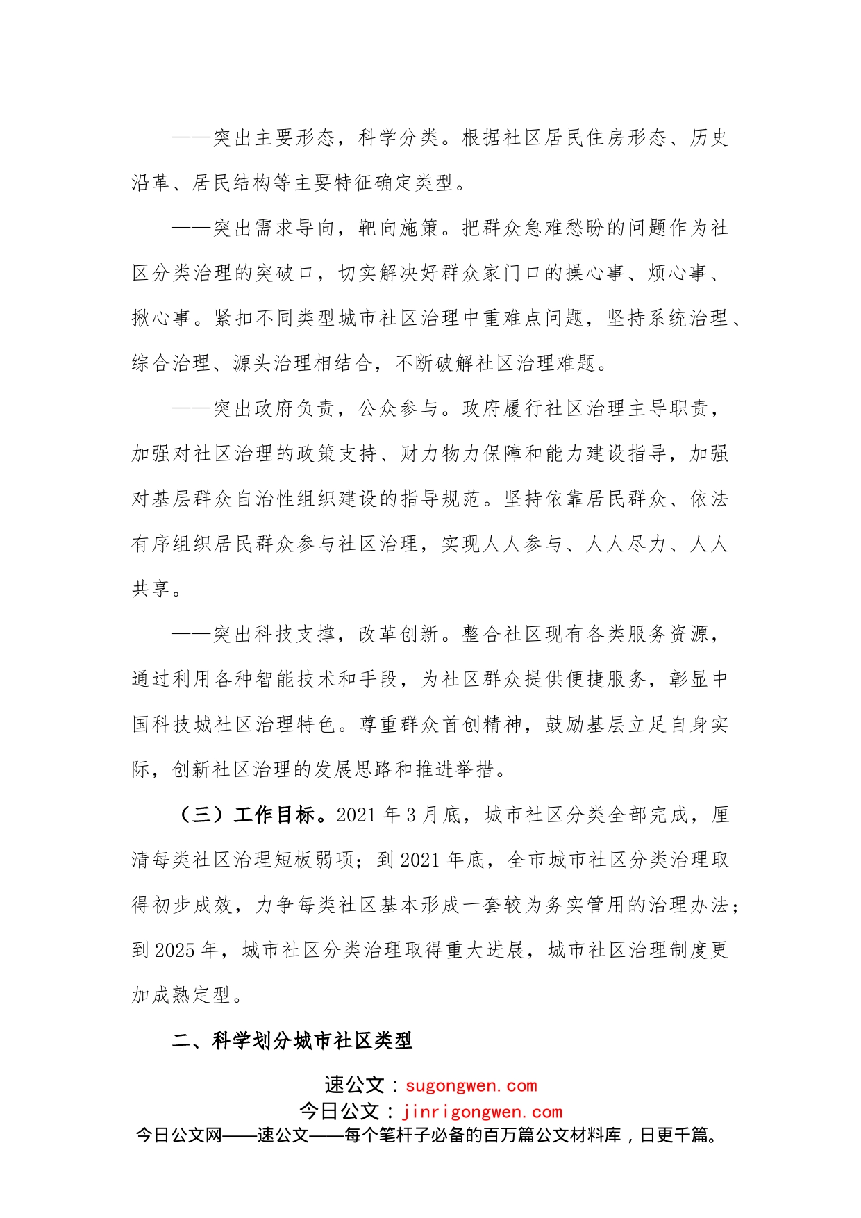 关于在城市社区开展分类治理的实施意见_第2页