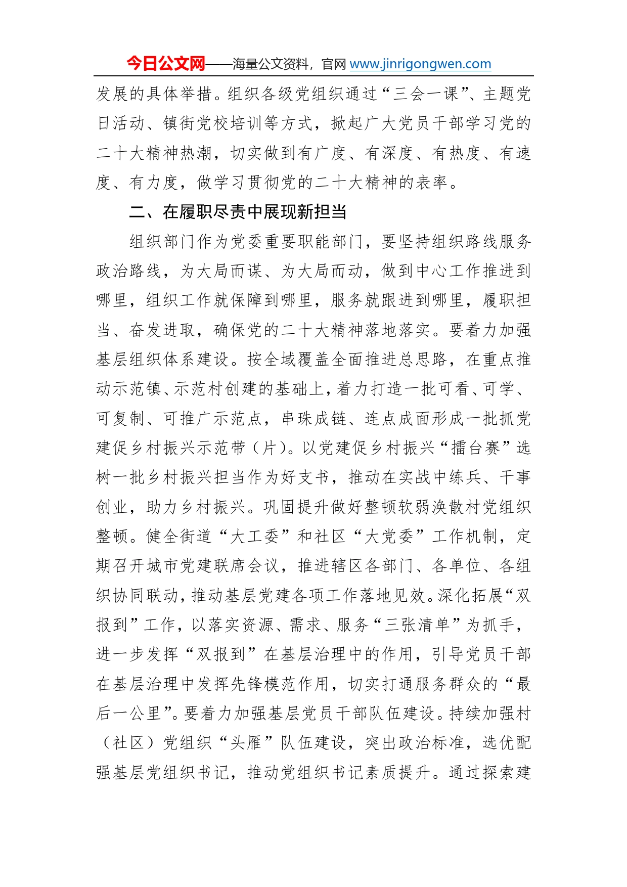 榕城区政协委员、区委组织部副部长谈二十大心得体会（20221231）0_第2页