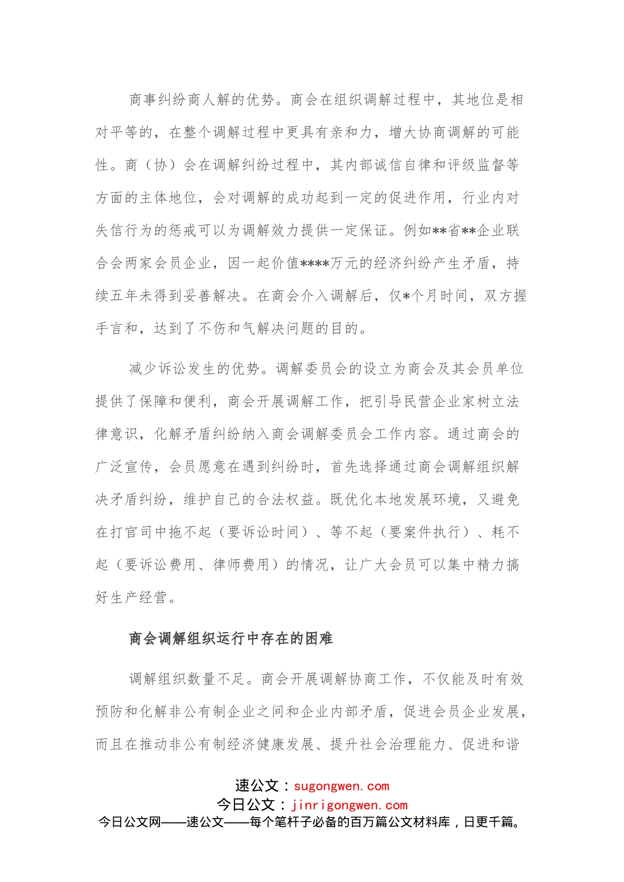 关于在基层协商治理中更好发挥商会人民调解作用的思考_第2页