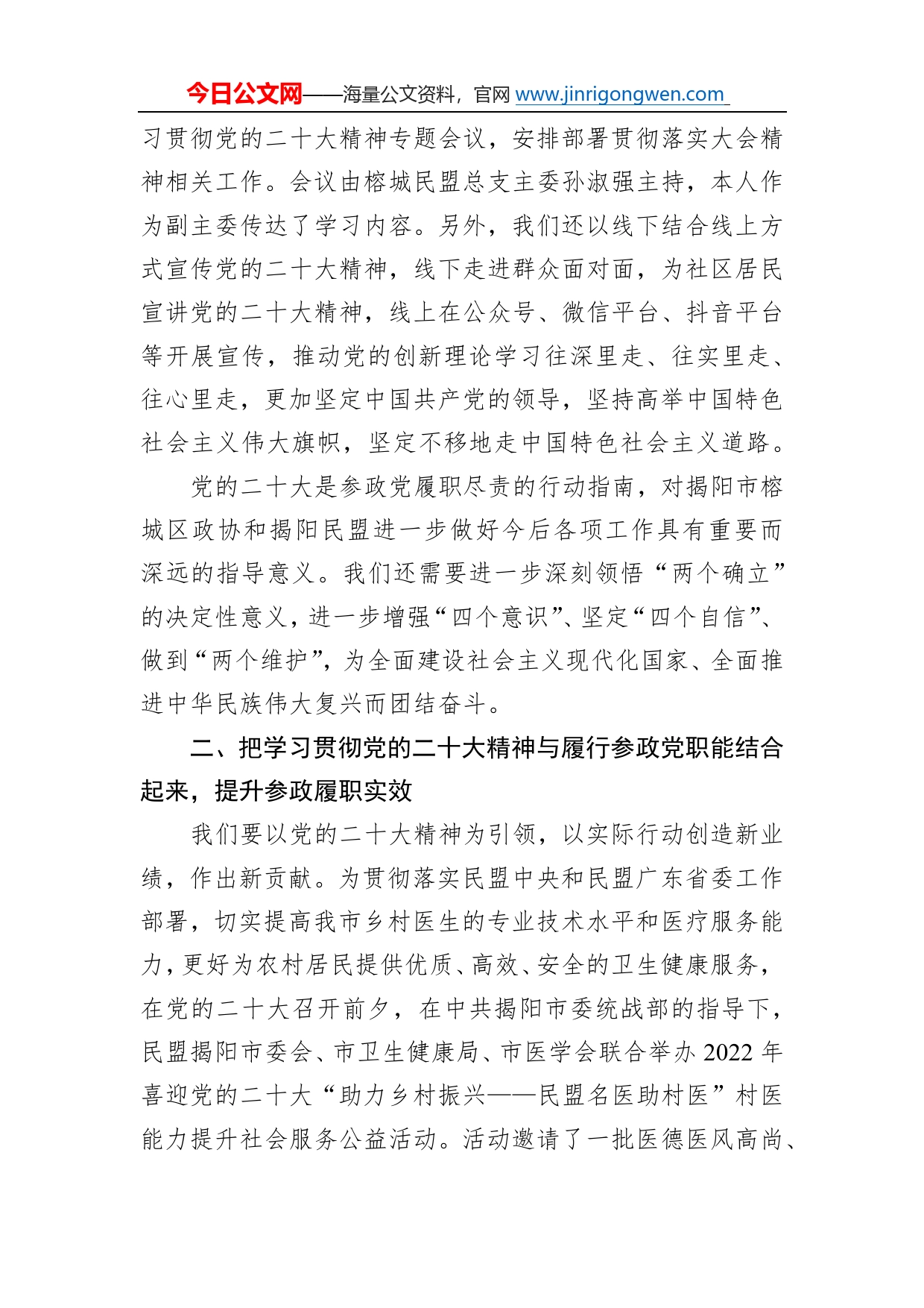 榕城区政协常委谈二十大心得体会（20230103）_第2页