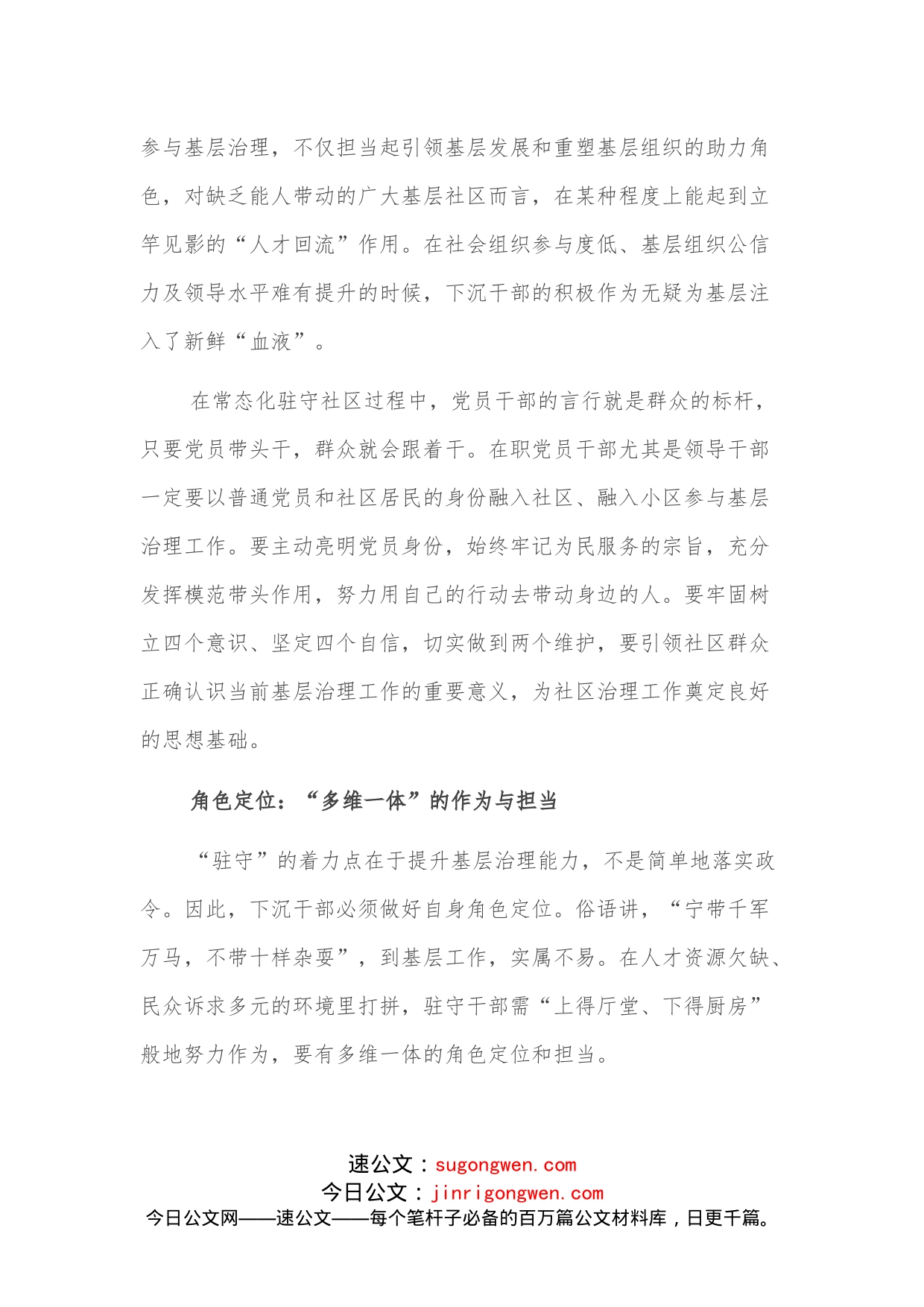 关于在基层社会治理中如何发挥驻守社区干部作用的思考_第2页