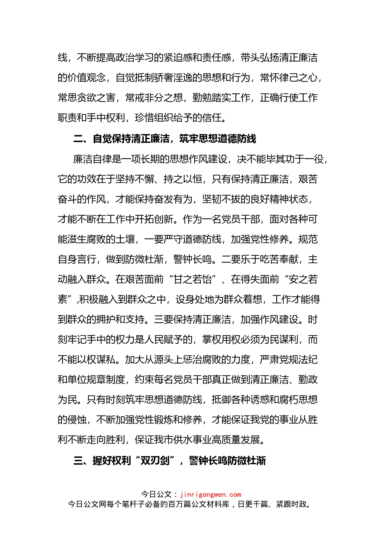 关于在廉政读书会上的交流发言_第2页