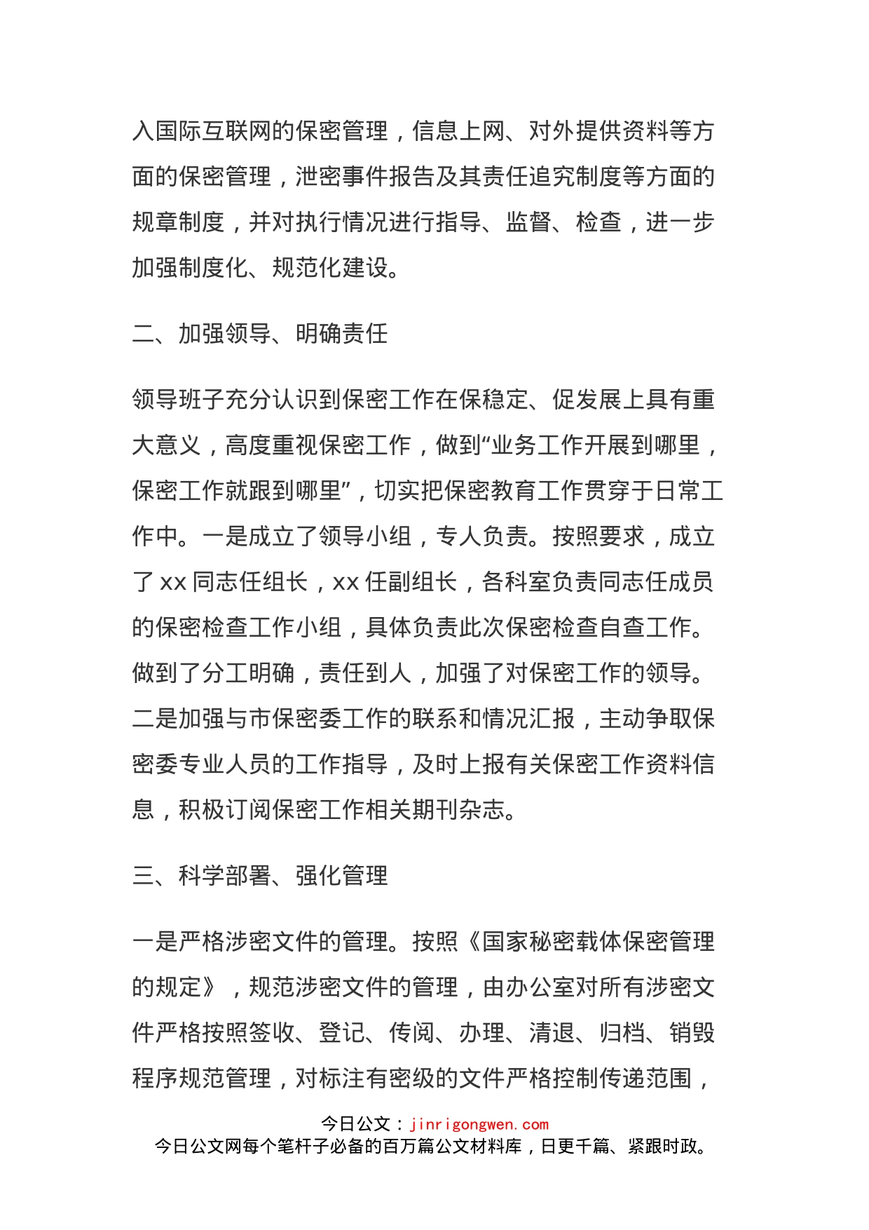 保密工作责任制落实情况的工作总结_第2页