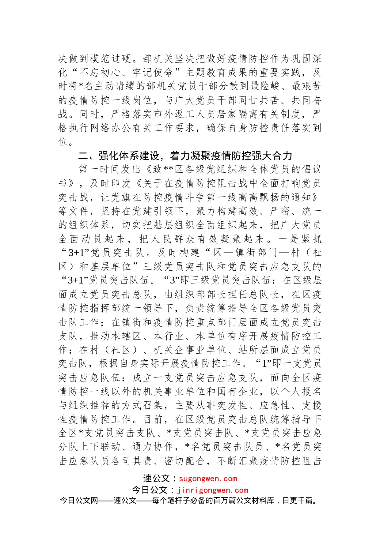 关于在打赢疫情防控阻击战中积极主动履职有效发挥作用的报告(1)_第2页