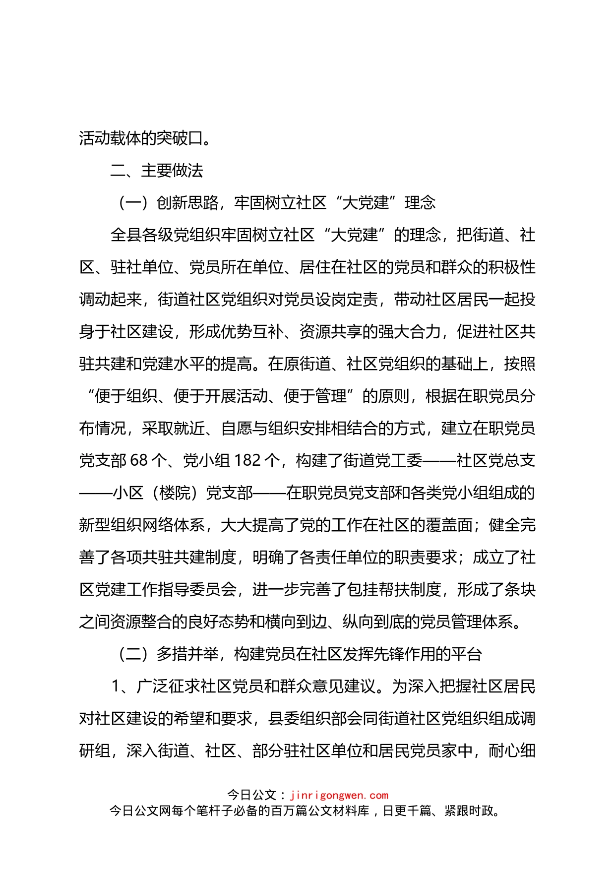 关于在职党员发挥先锋模范作用的调研报告_第2页