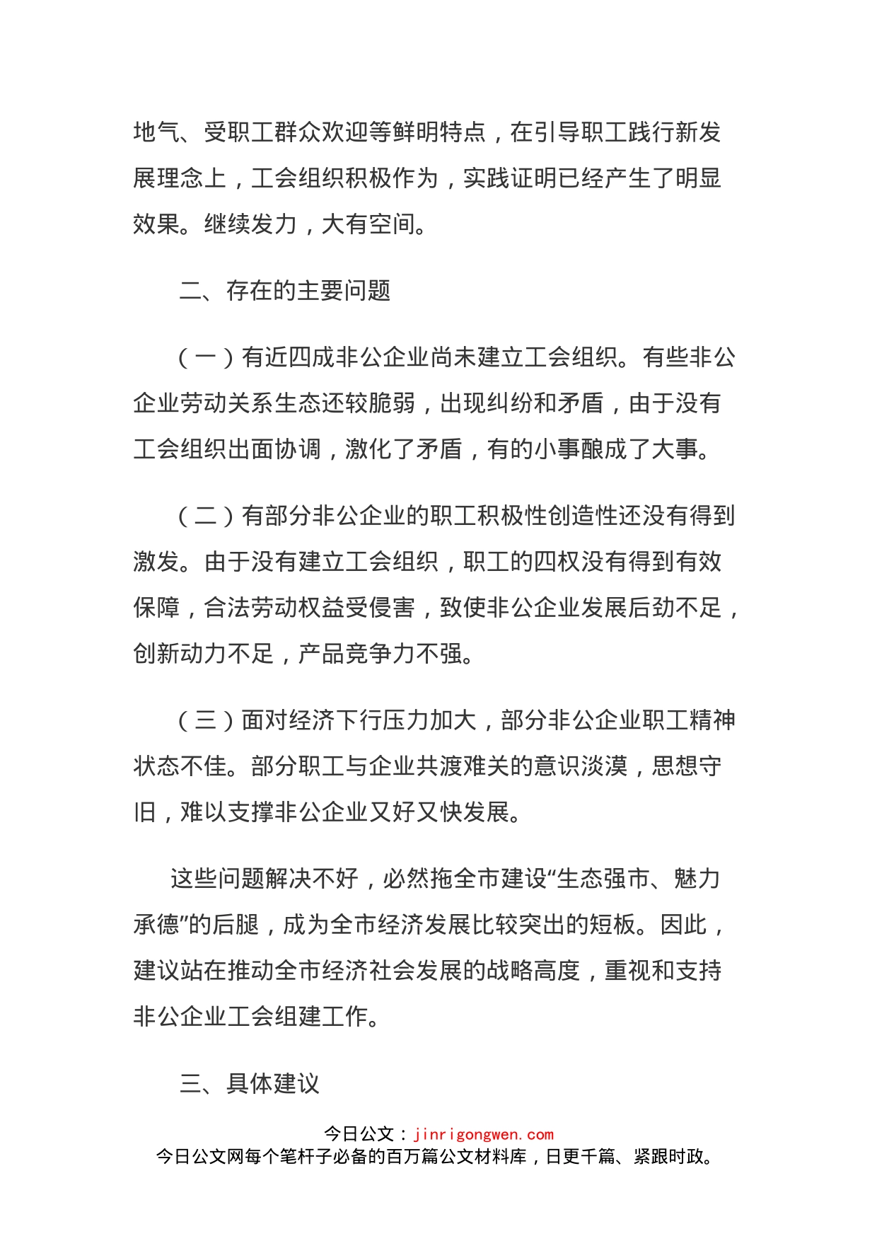 关于在非公企业中加强工会组织建设的建议(1)_第2页