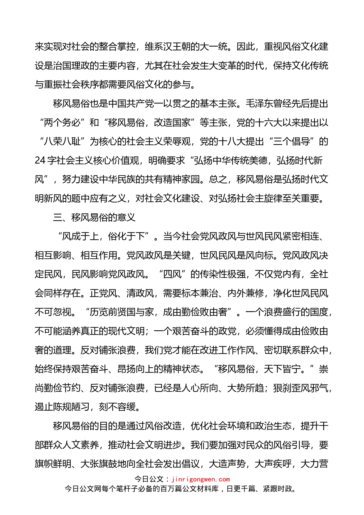 倡导移风易俗弘扬时代新风党课讲稿_第2页