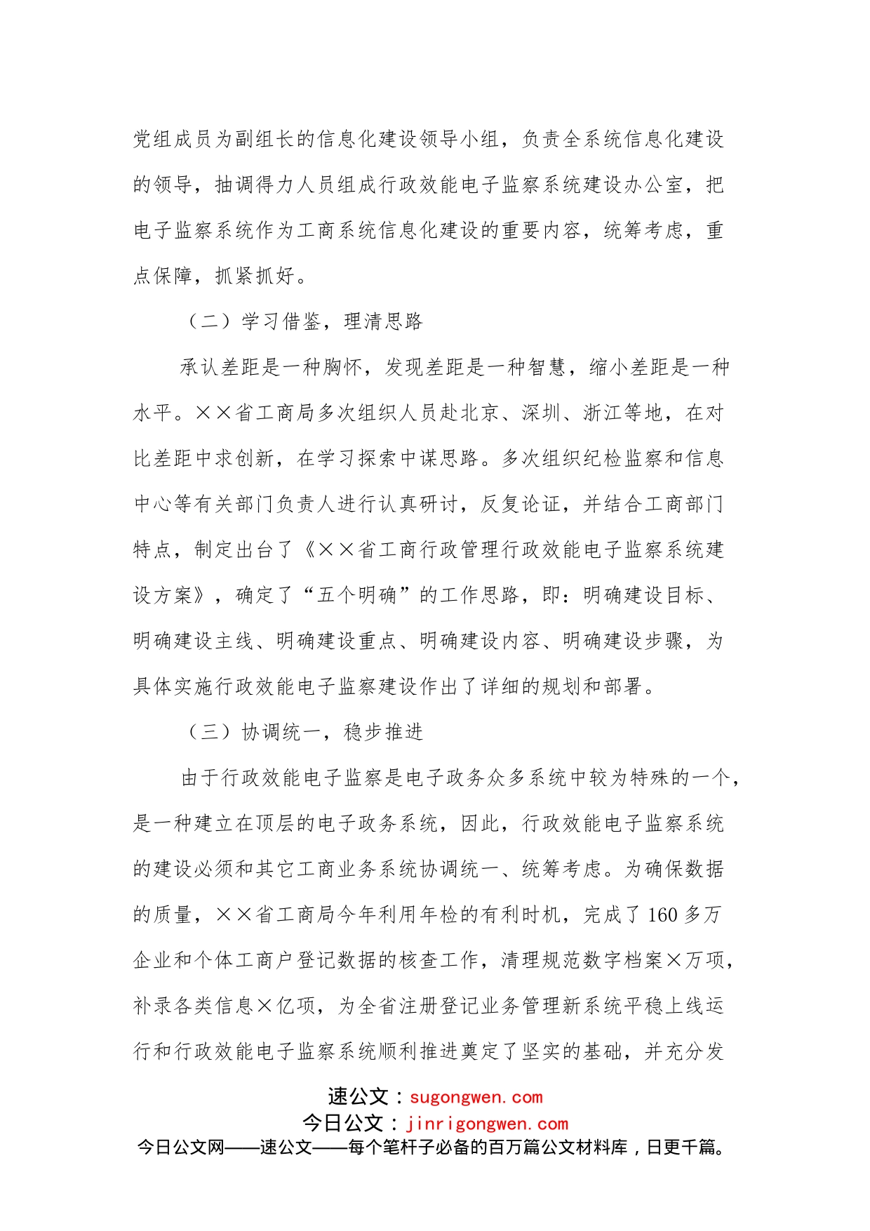 充分利用信息技术推动纪委监察工作创新_第2页