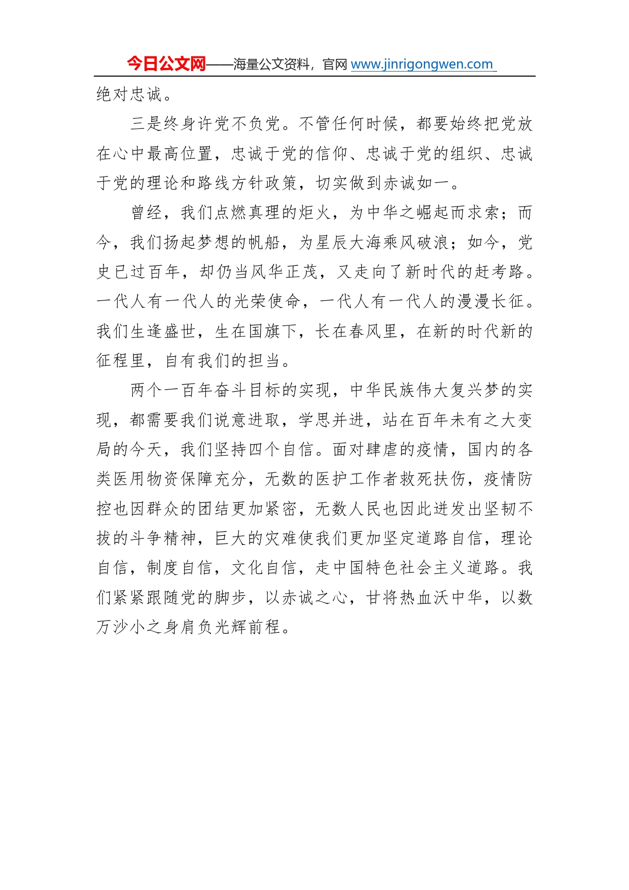 武穴市司法局公共法律服务管理股干部学习二十大精神心得体会（20221216）100_第2页