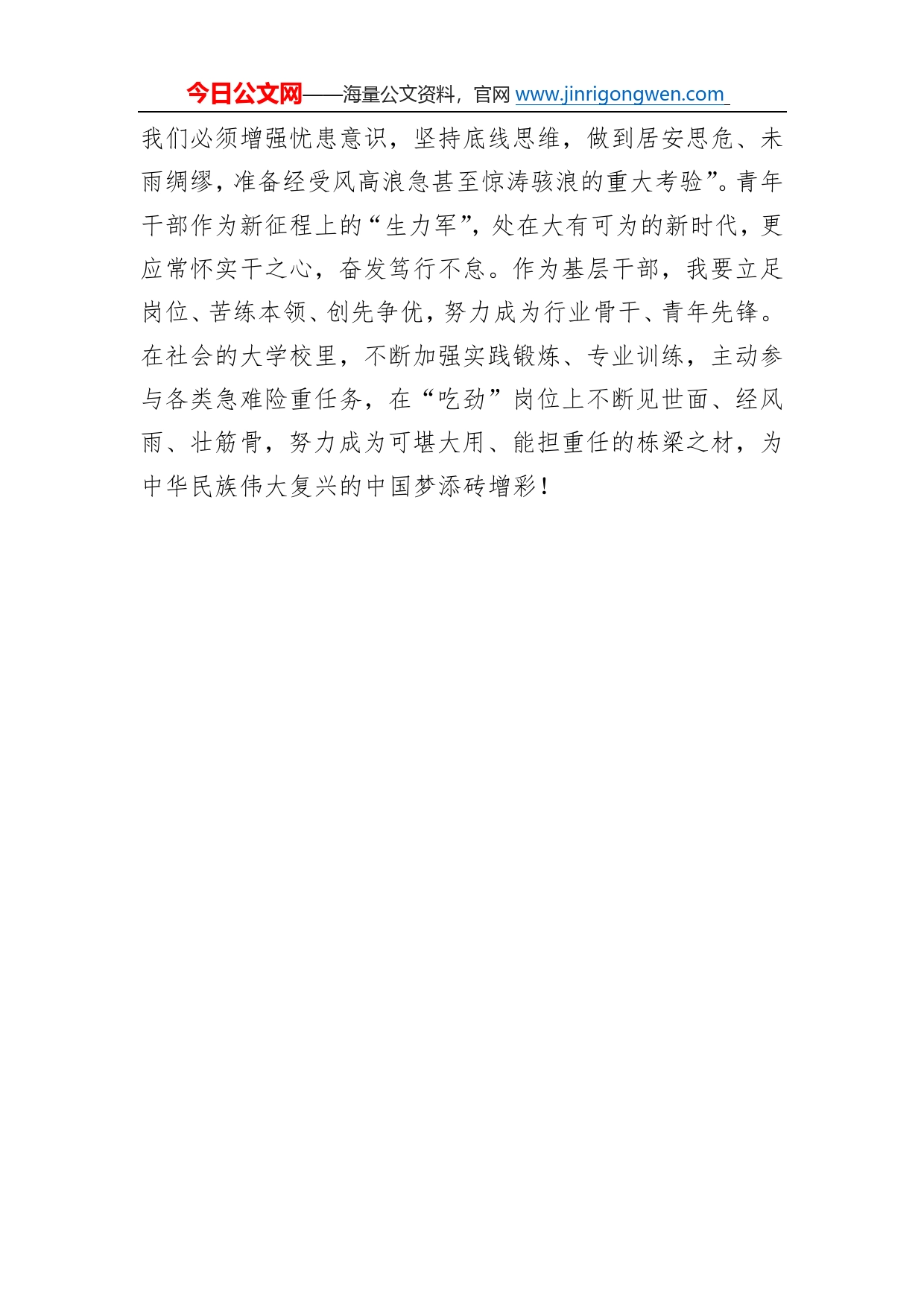 武陟县政协委员、三阳乡乡村振兴办综合专干谈二十大心得体会（20221230）0_第2页